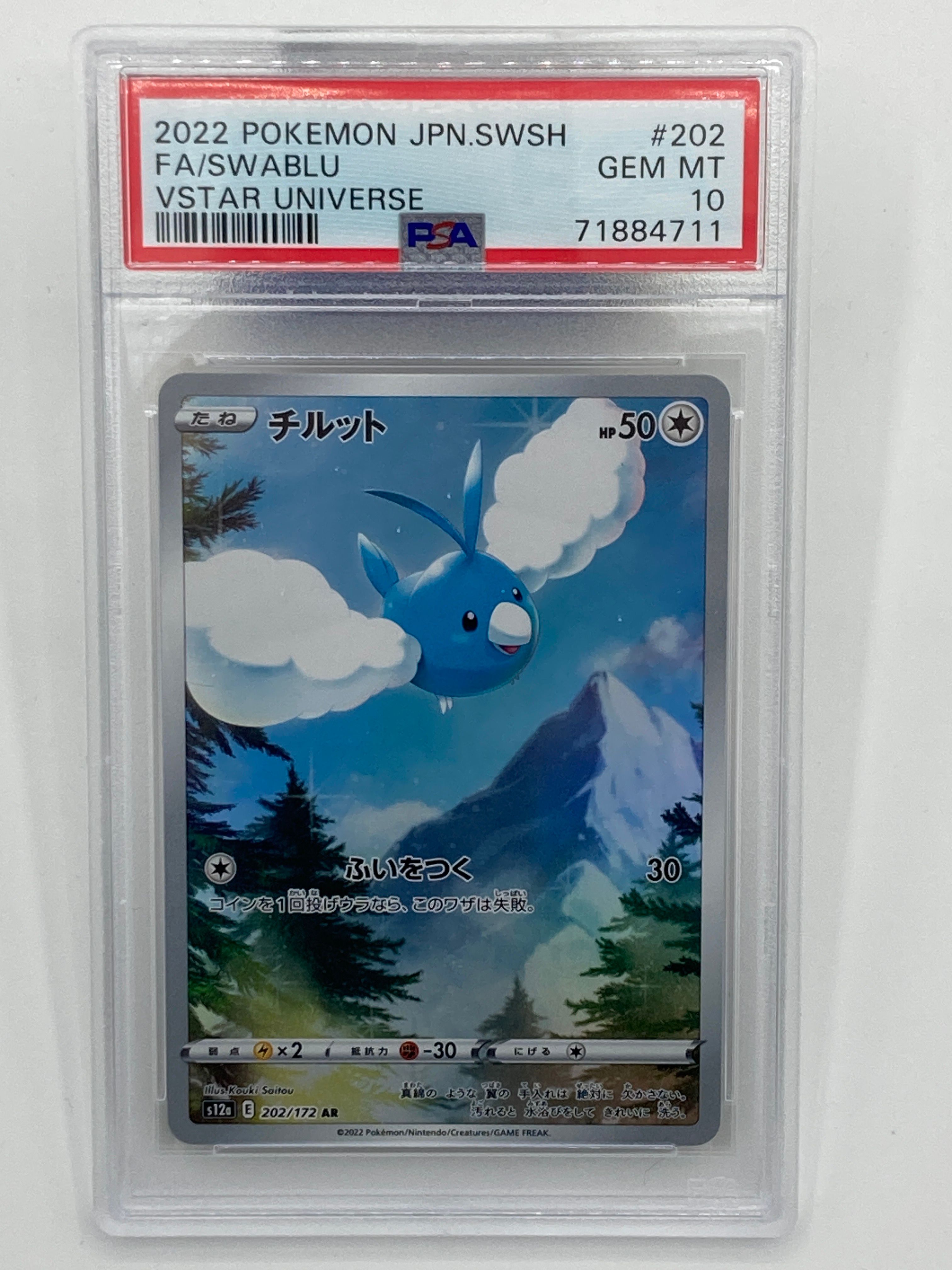 チルット AR[s12a 202/172](ハイクラスパック「VSTARユニバース」)
