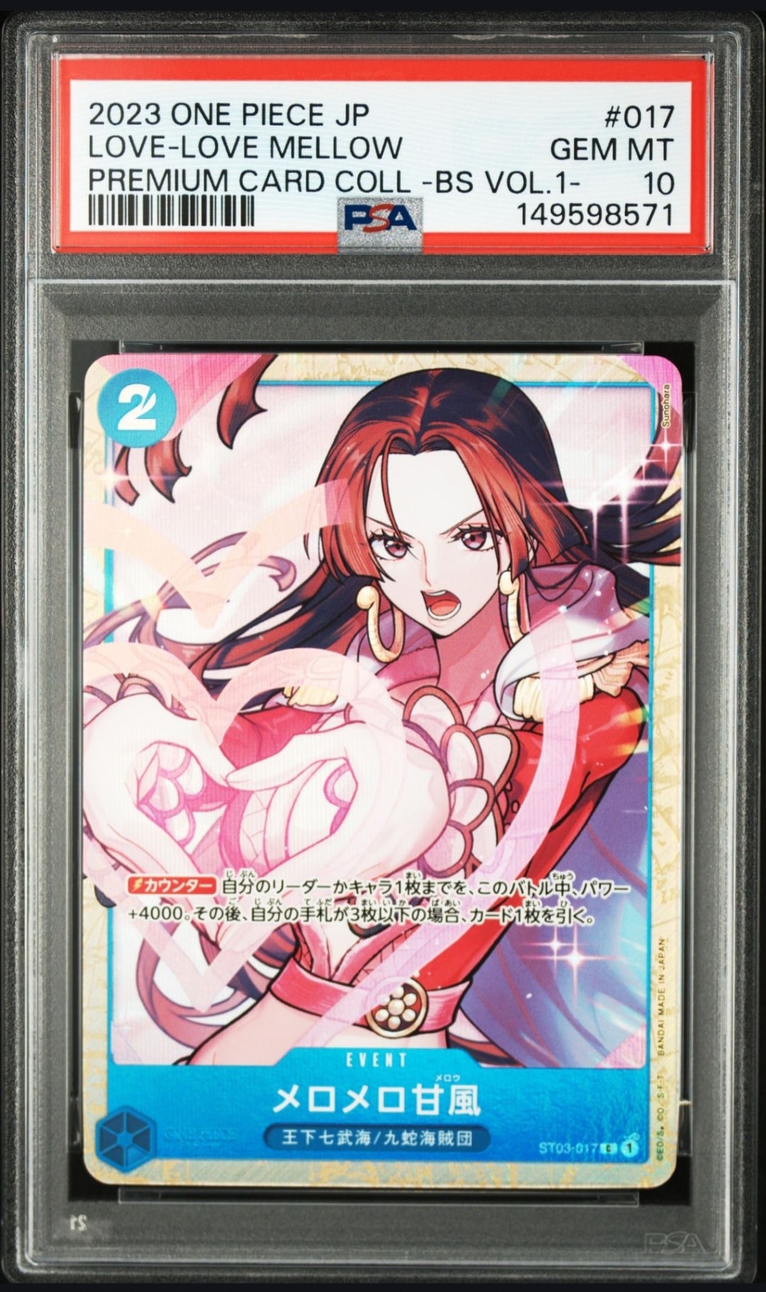 メロメロ甘風 C [ST03-017] (プレミアムカードコレクション - ベストセレクションvol.1 -)