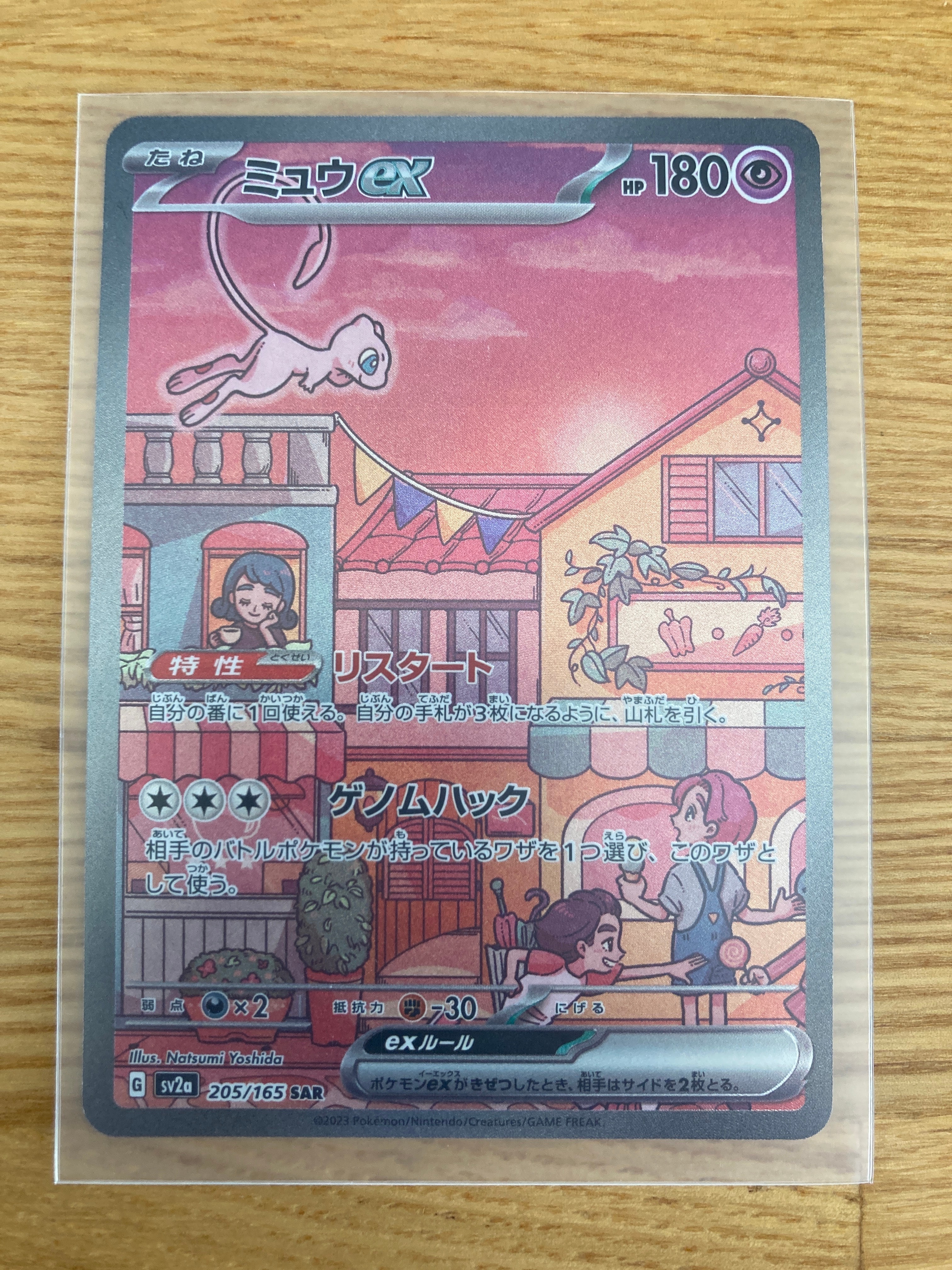 ミュウex SAR[SV2a 205/165](強化拡張パック「ポケモンカード151」)