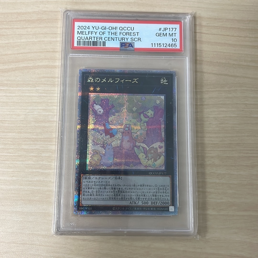 森のメルフィーズ 25th SE [QCCU-JP177](クォーター・センチュリー・クロニクル サイド:ユニティ)