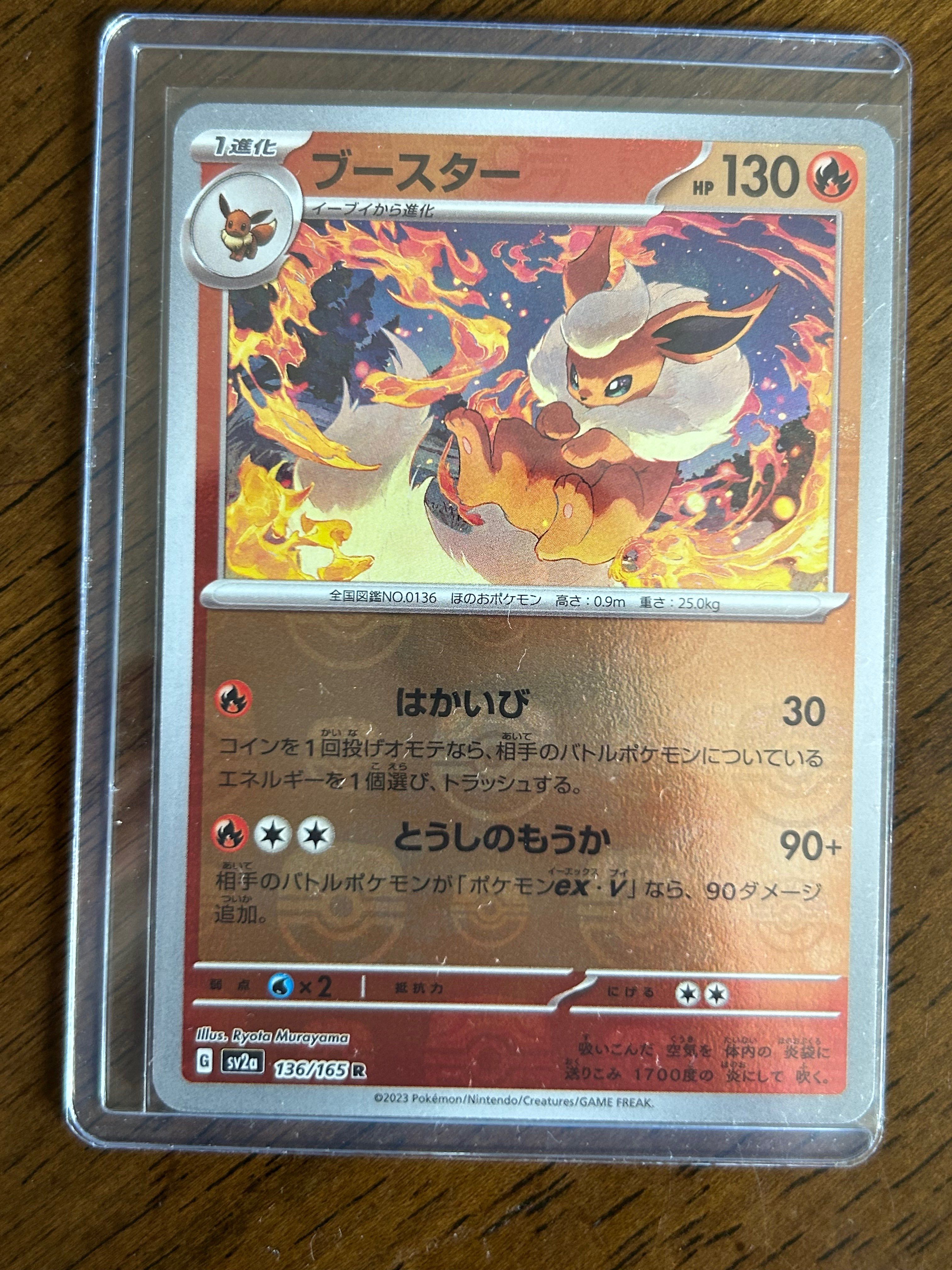 ブースター R: マスターボールミラー[SV2a 136/165](強化拡張パック「ポケモンカード151」)