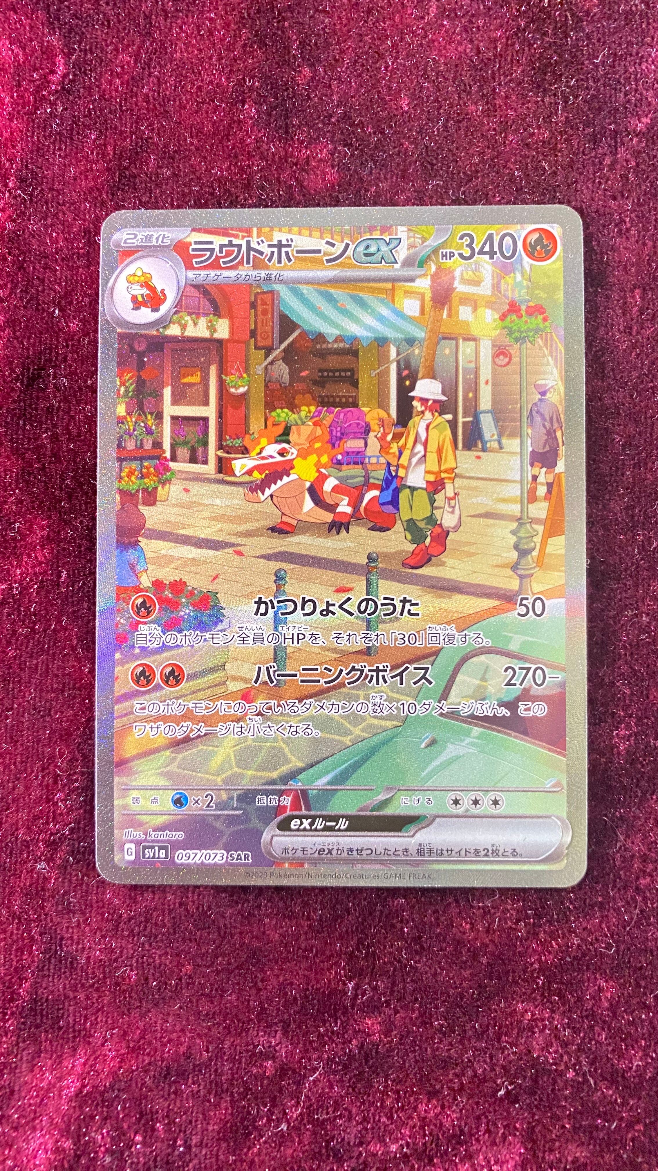 ラウドボーンex SAR[SV1a 097/073](スカーレット＆バイオレット 拡張パック「トリプレットビート」)