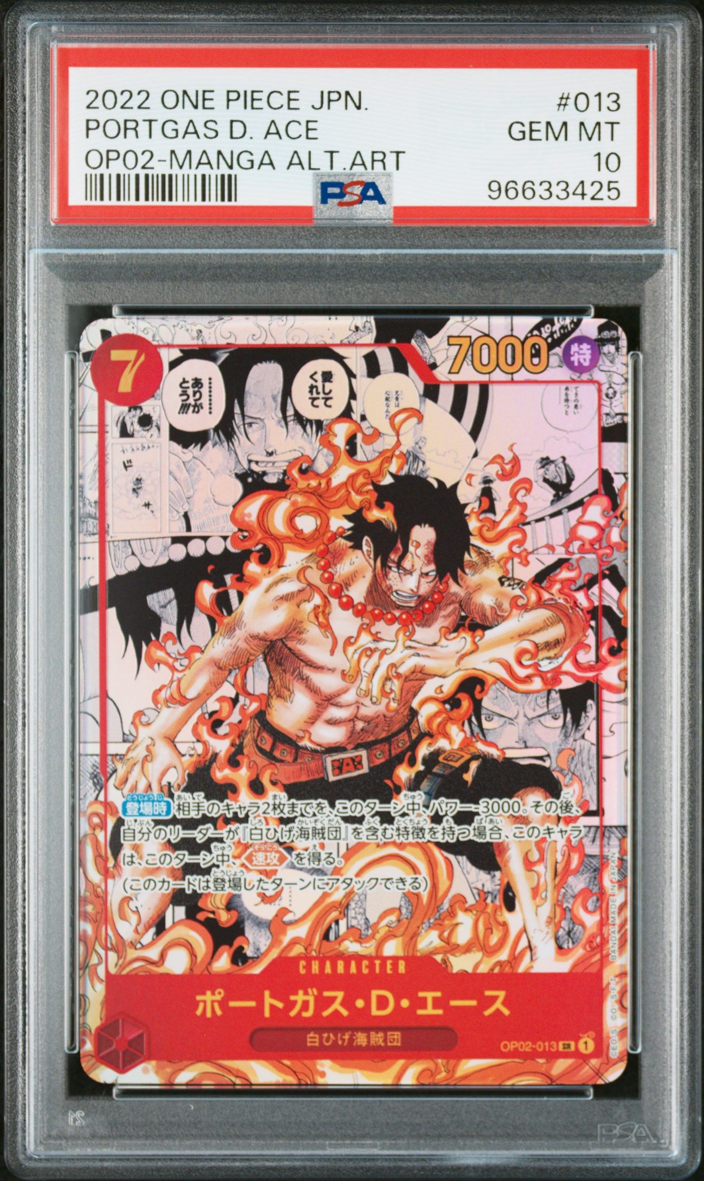 ポートガス・D・エース SR-SP (コミパラ) [OP02-013](ブースターパック「頂上決戦」)