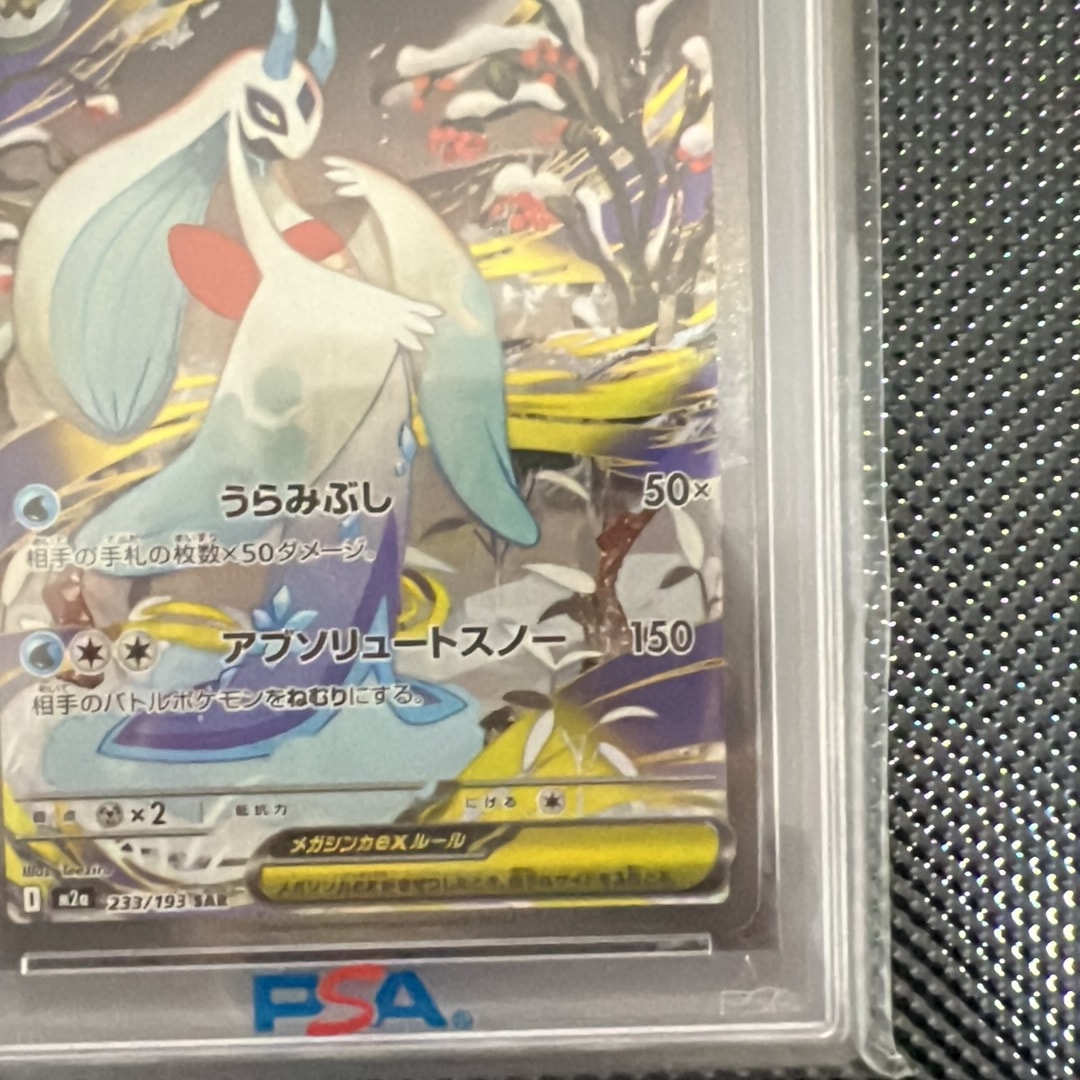 PSA10】メガユキメノコex SAR [M2a 233/193](ハイクラスパック「MEGA