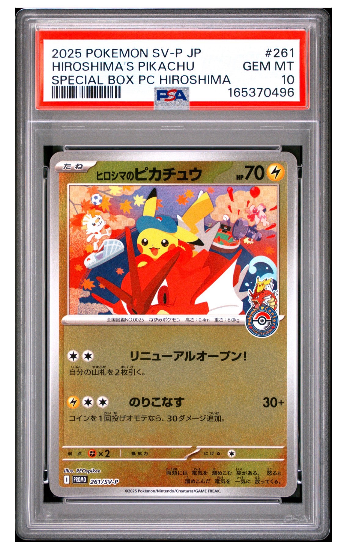ヒロシマのピカチュウ P [SV-P 261](スペシャルBOX「ポケモンセンターヒロシマ」)