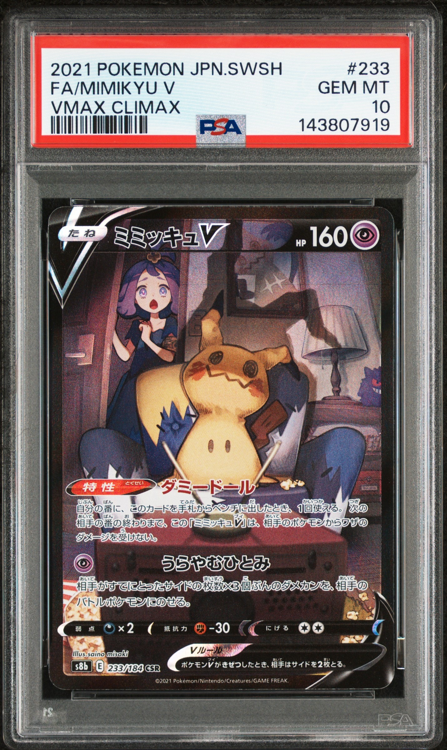 ミズゴロウ☆ ◇: 1ED[PCG3 033/084](拡張パック「ロケット団の逆襲