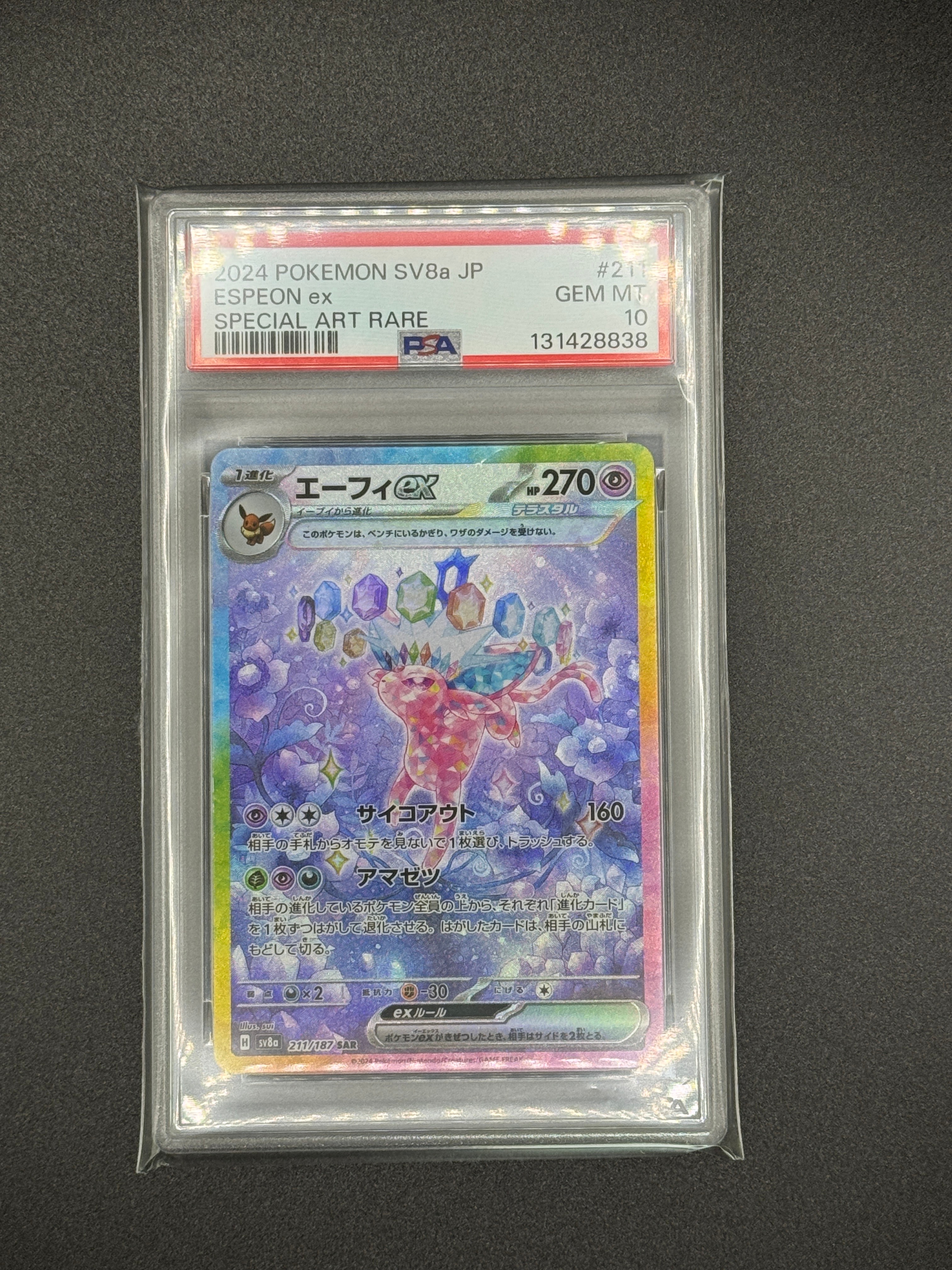エーフィex SAR [SV8a 211/187](ハイクラスパック「テラスタルフェスex」)
