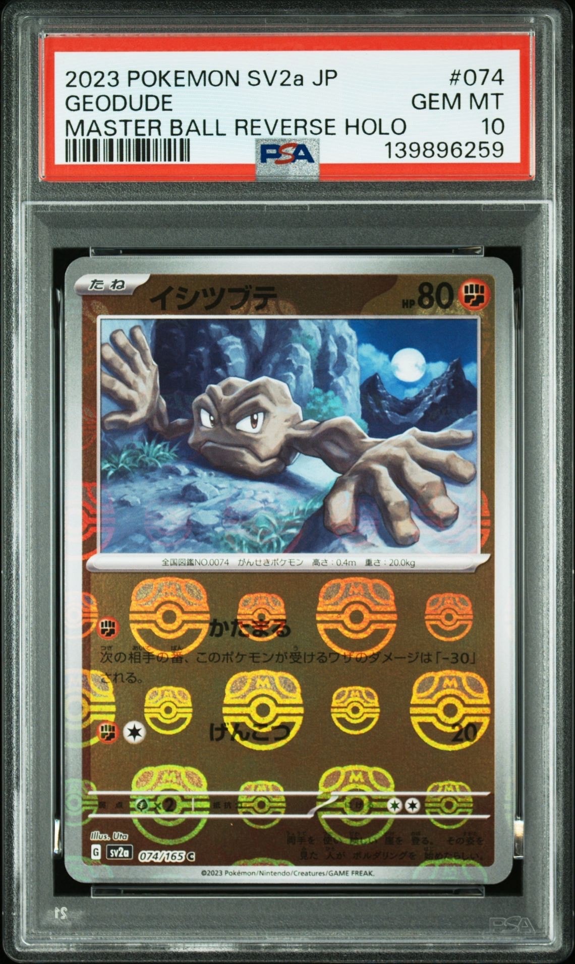 PSA10】イシツブテ C: マスターボールミラー[SV2a 074/165](強化拡張