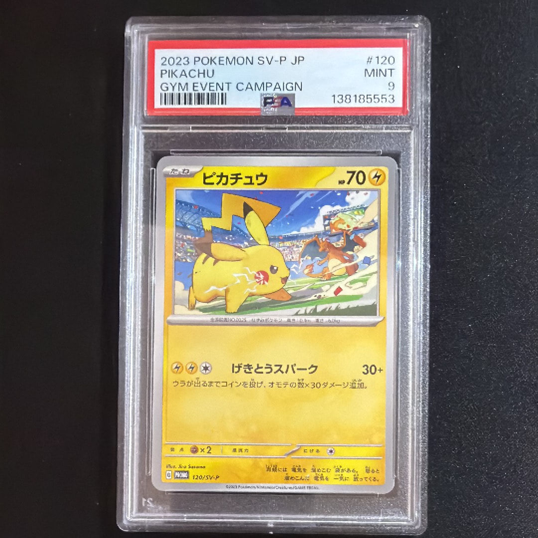 ピカチュウ: プロモ [SV-P 120](プロモーションカード「SV-P」)