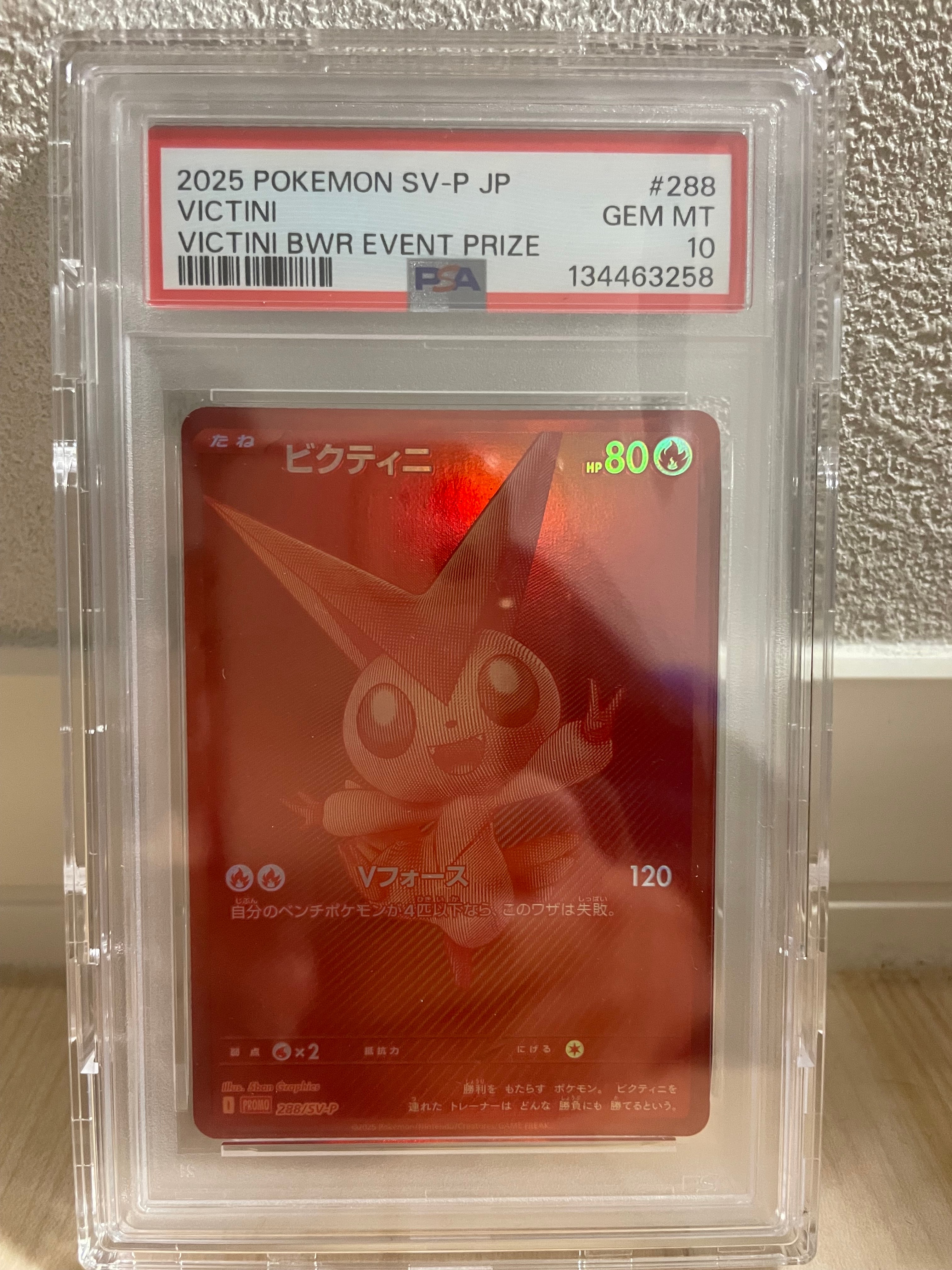 ビクティニ P [SV-P 288](プロモーションカード「ビクティニBWR争奪戦 上位賞 / おうちでブラックボルト・ホワイトフレア デッキ構築戦キャンペーン)