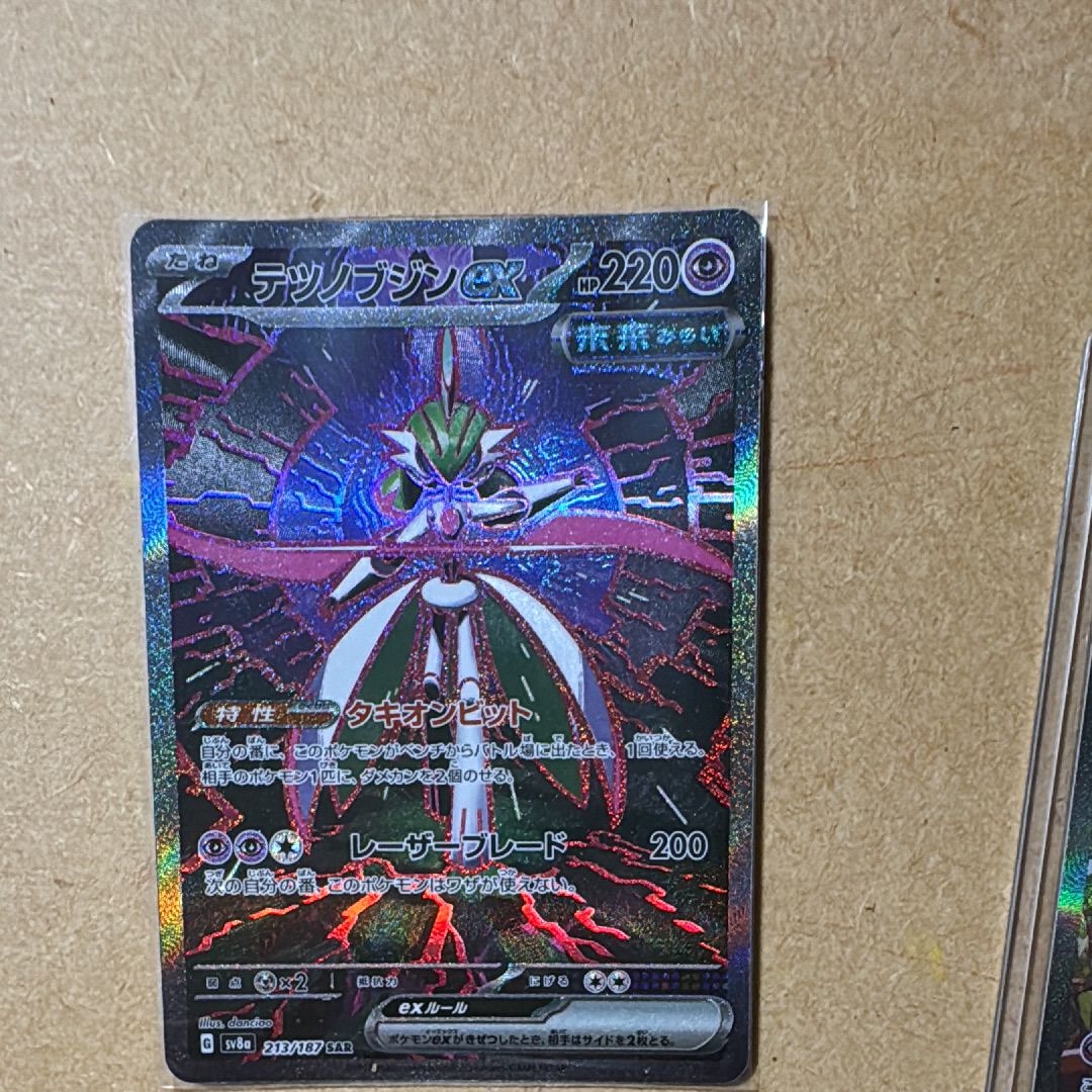 テツノブジンex SAR [SV8a 213/187](ハイクラスパック「テラスタルフェスex」)