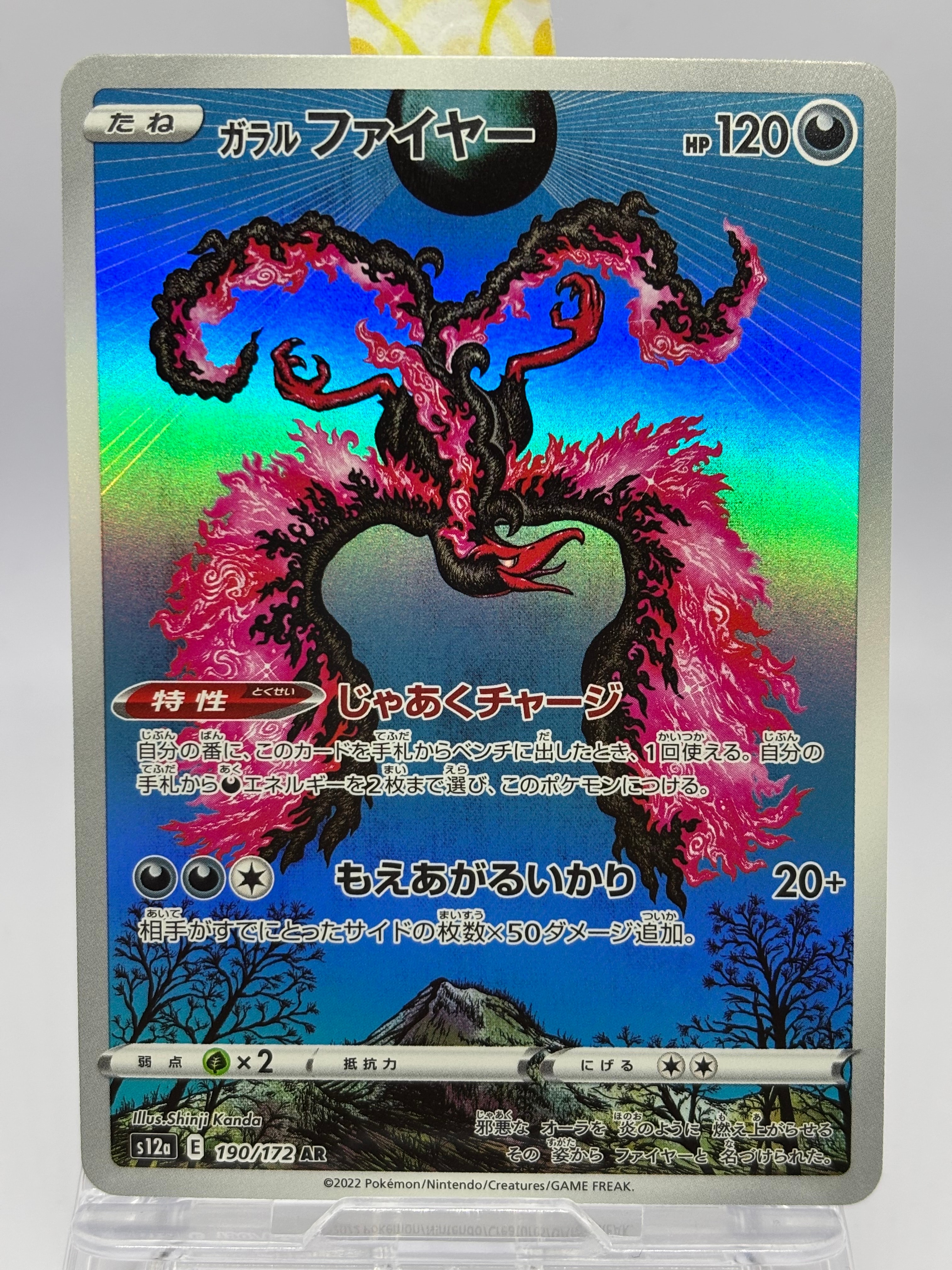 ガラルファイヤー AR[s12a 190/172](ハイクラスパック「VSTARユニバース」)