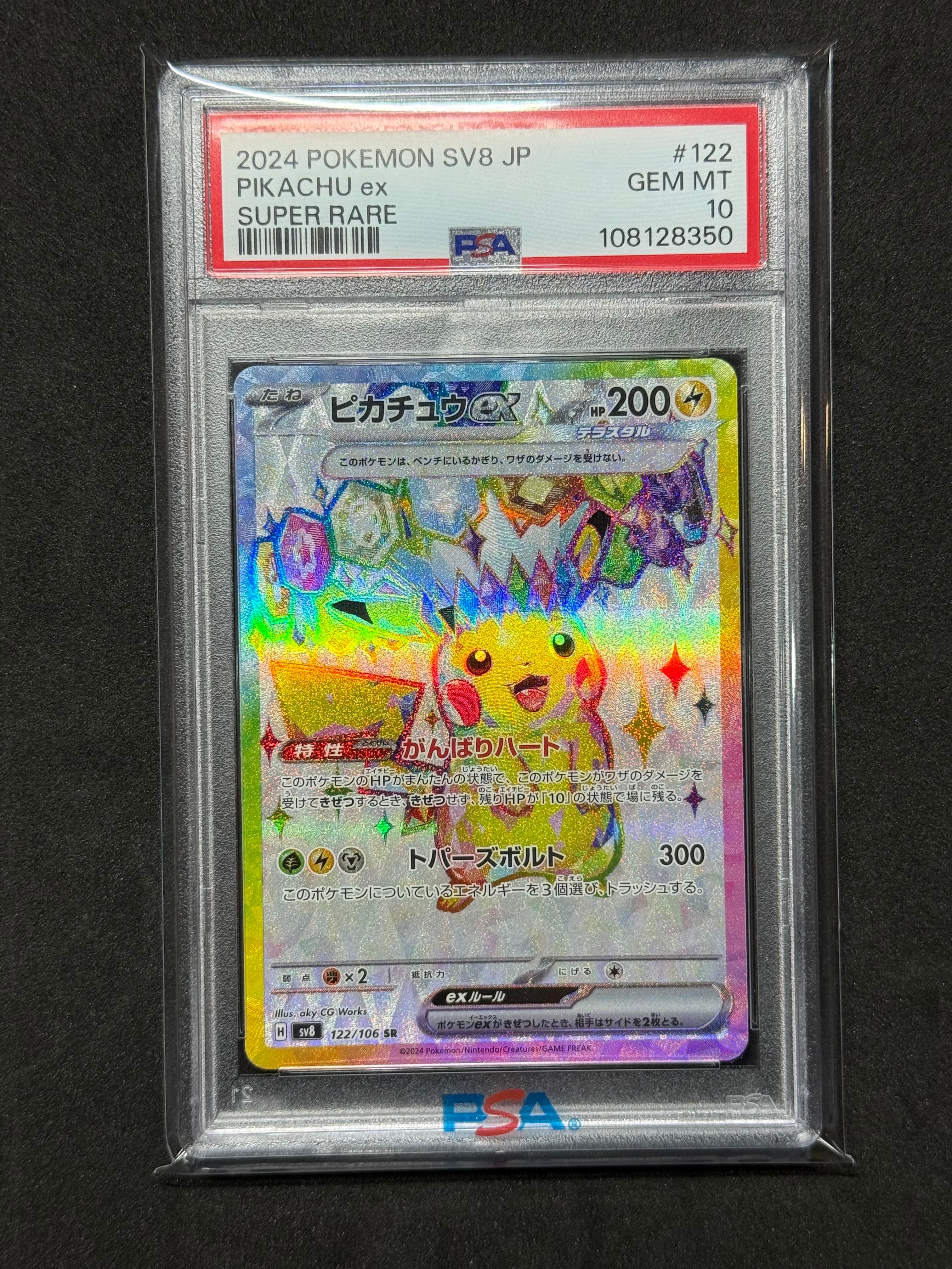 ポケモンカード　PSA10 ピカチュウex SR SV8 122/106 PSA10】ポケモンカード ピカチュウex SR 122/106 2024 SV8 JP｜Yahoo