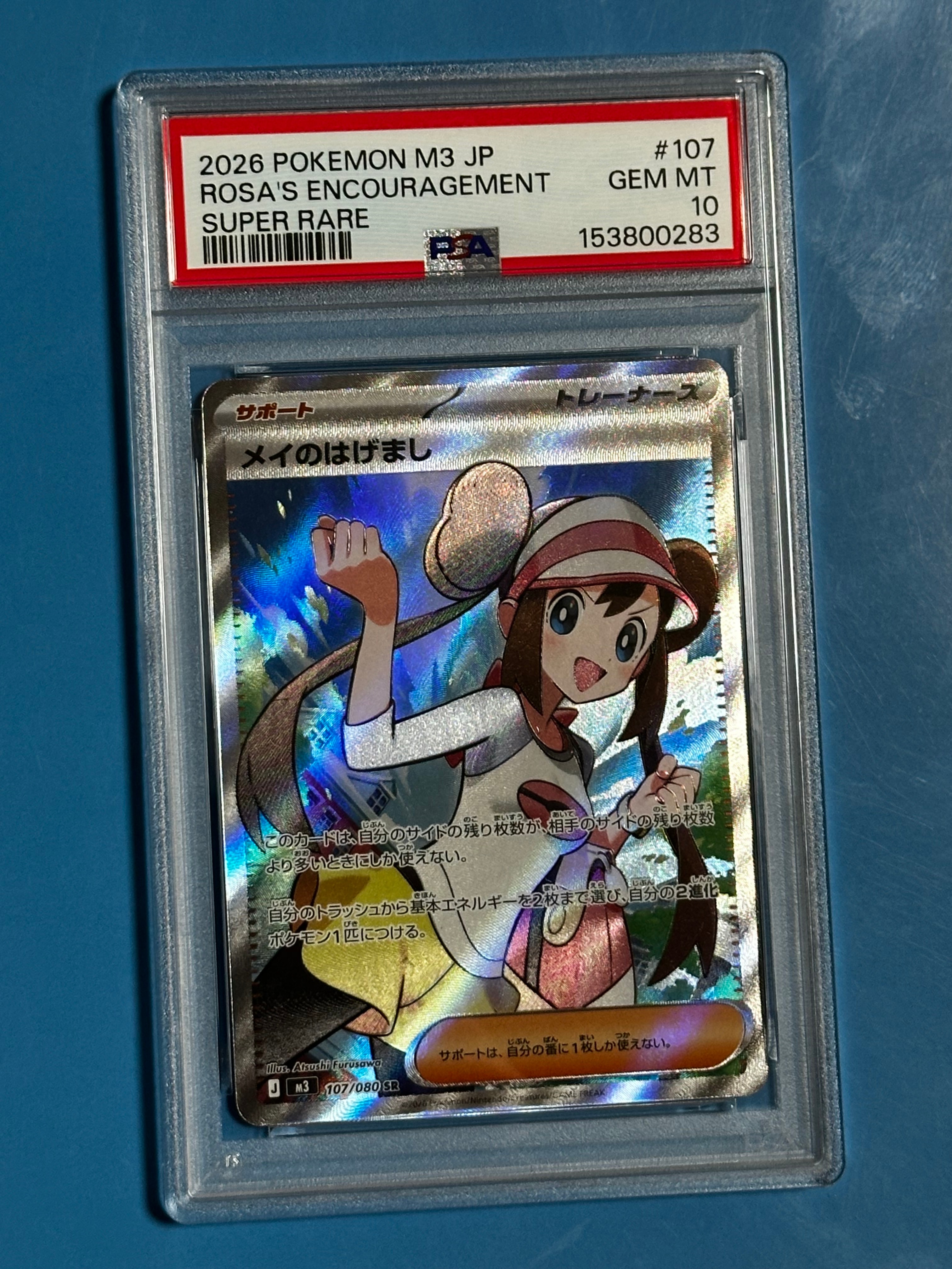 PSA10】メイのはげまし SR [M3 107/080](拡張パック「ムニキスゼロ