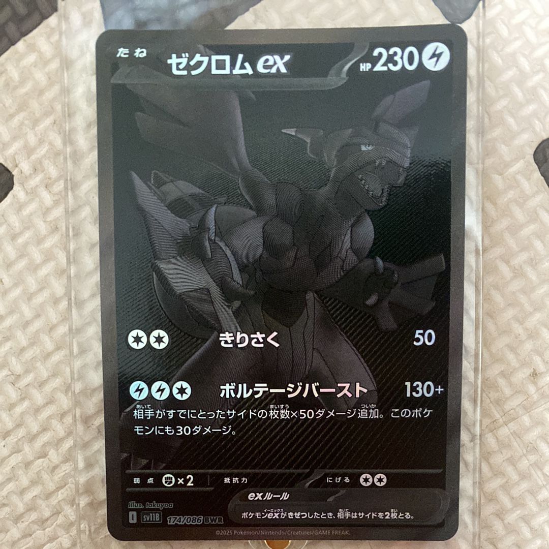 ゼクロムex BWR [SV11B 174/086](拡張パック「ブラックボルト」)