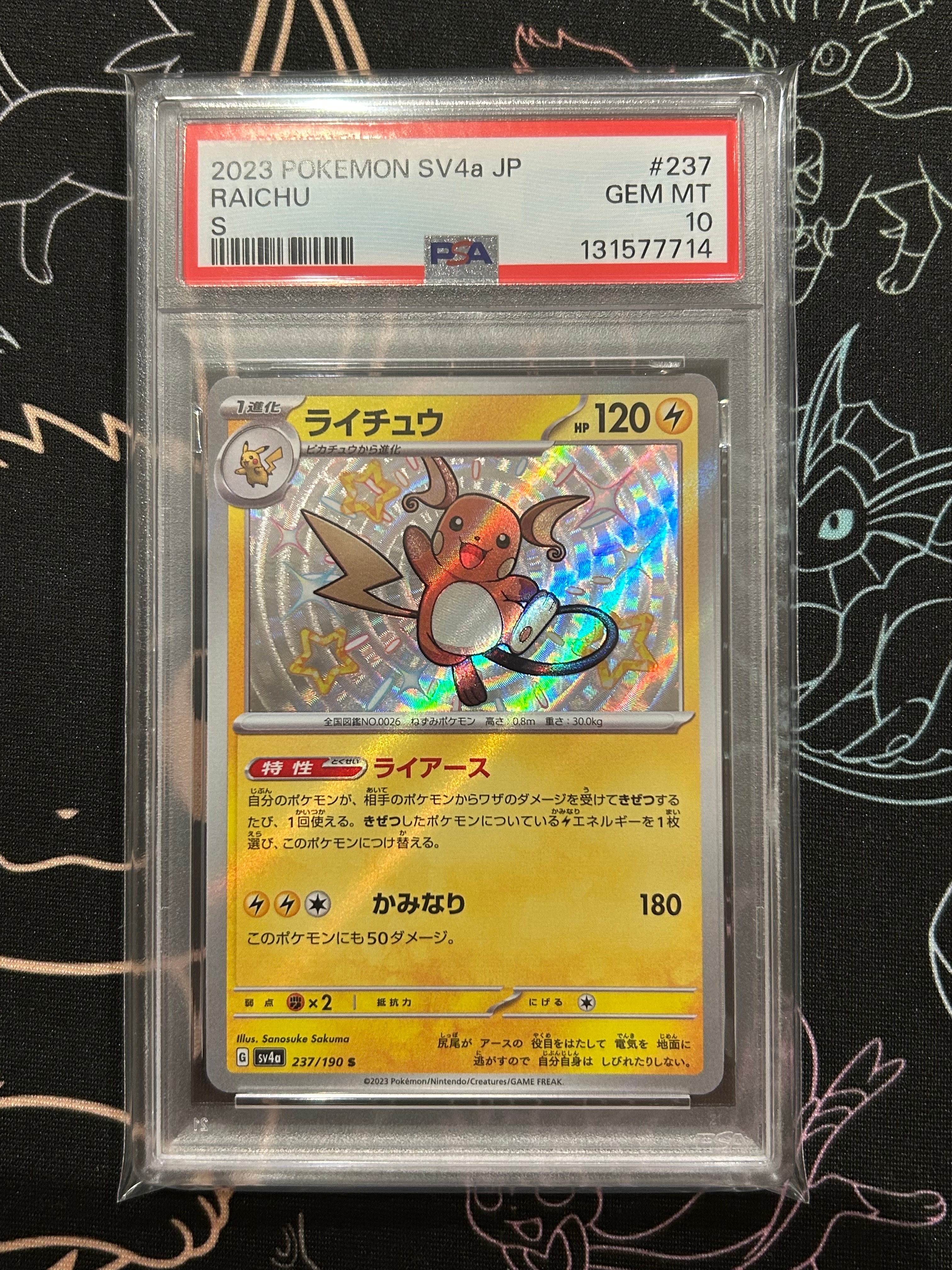 ライチュウ S [SV4a 237/190](ハイクラスパック「シャイニートレジャーex」)