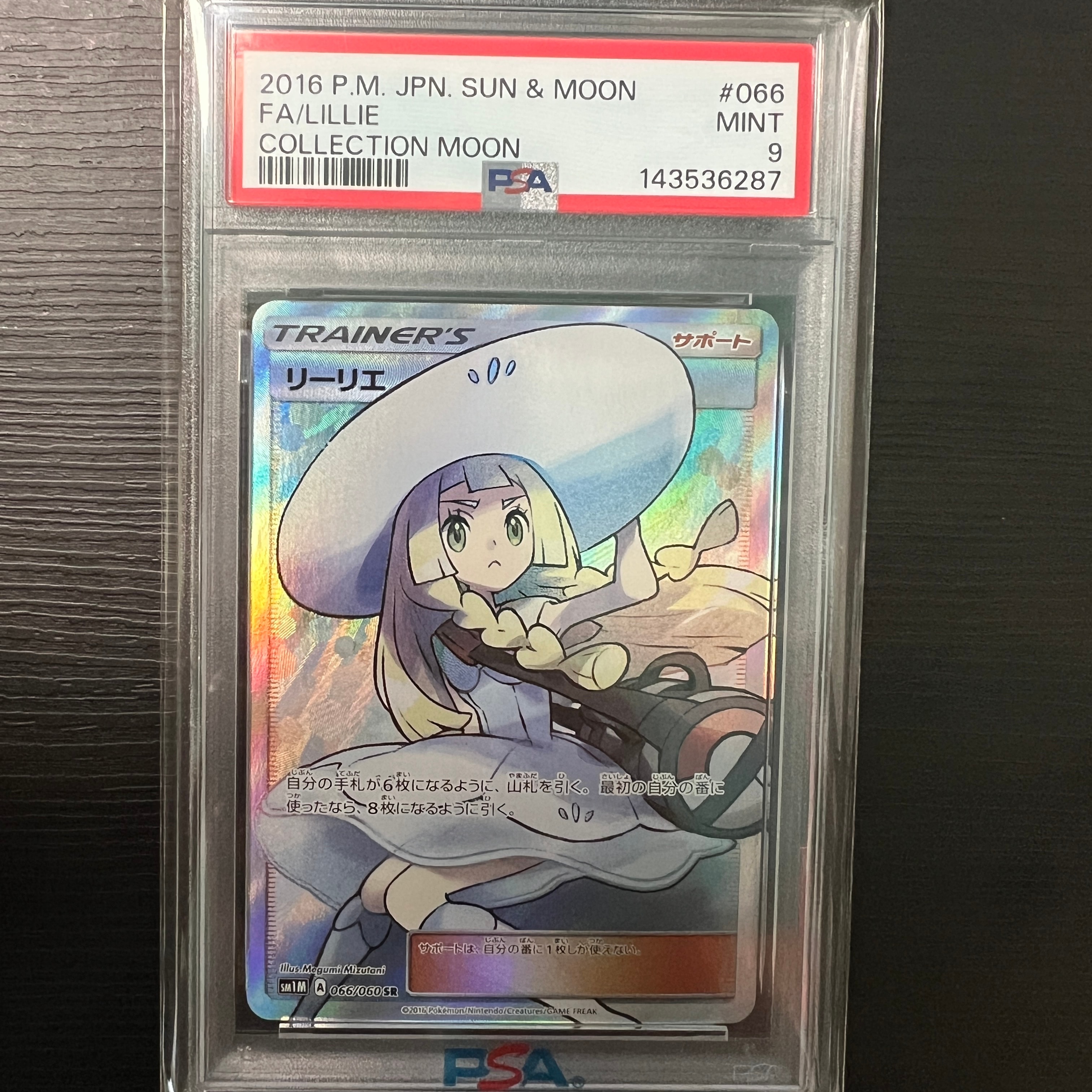 リーリエ(帽子リーリエ)SR[SM1M 066/060](拡張パック「コレクション ムーン」)