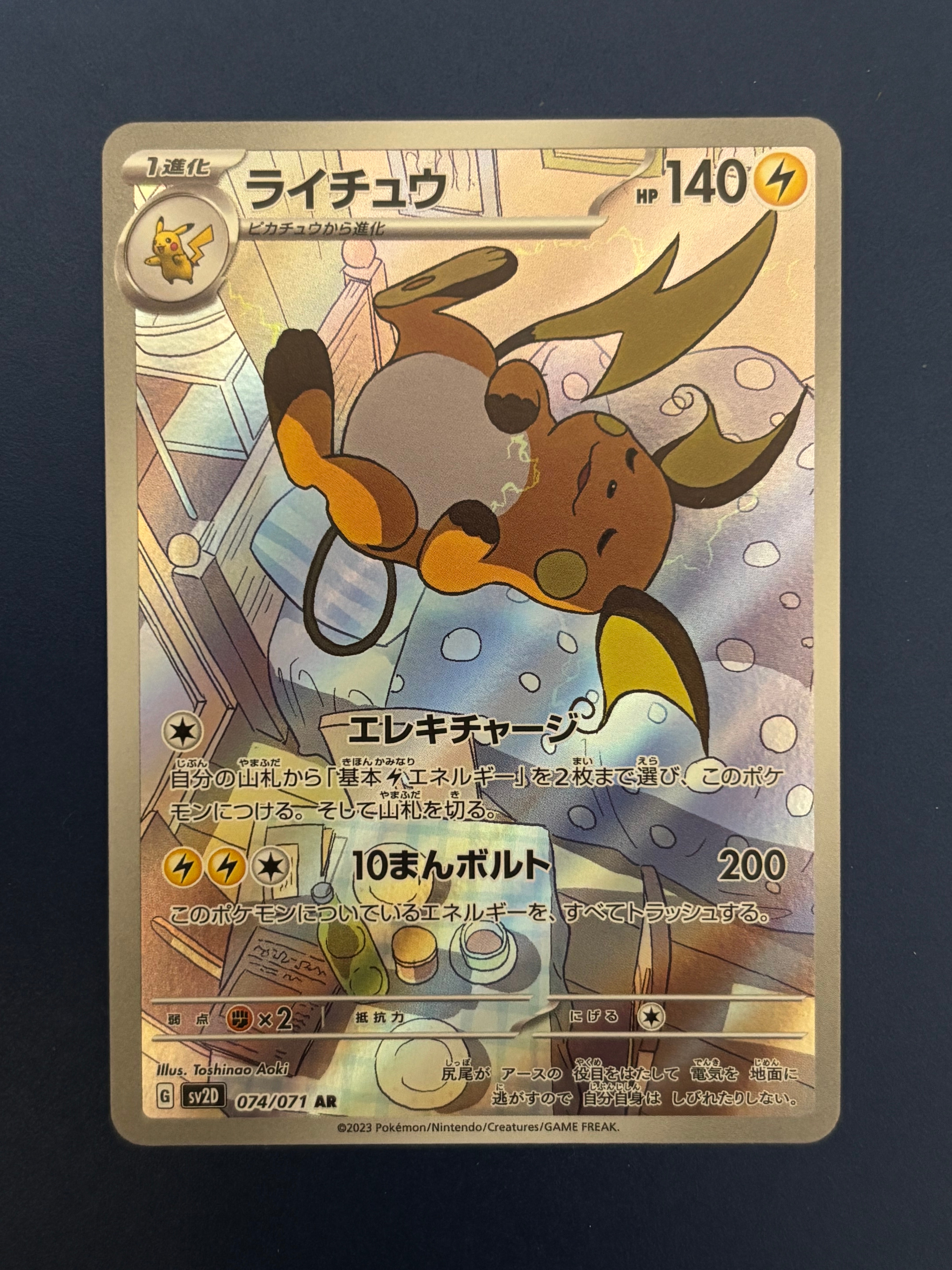 PSA10】ライチュウ AR[SV2D 074/071](拡張パック「クレイバースト」) 1