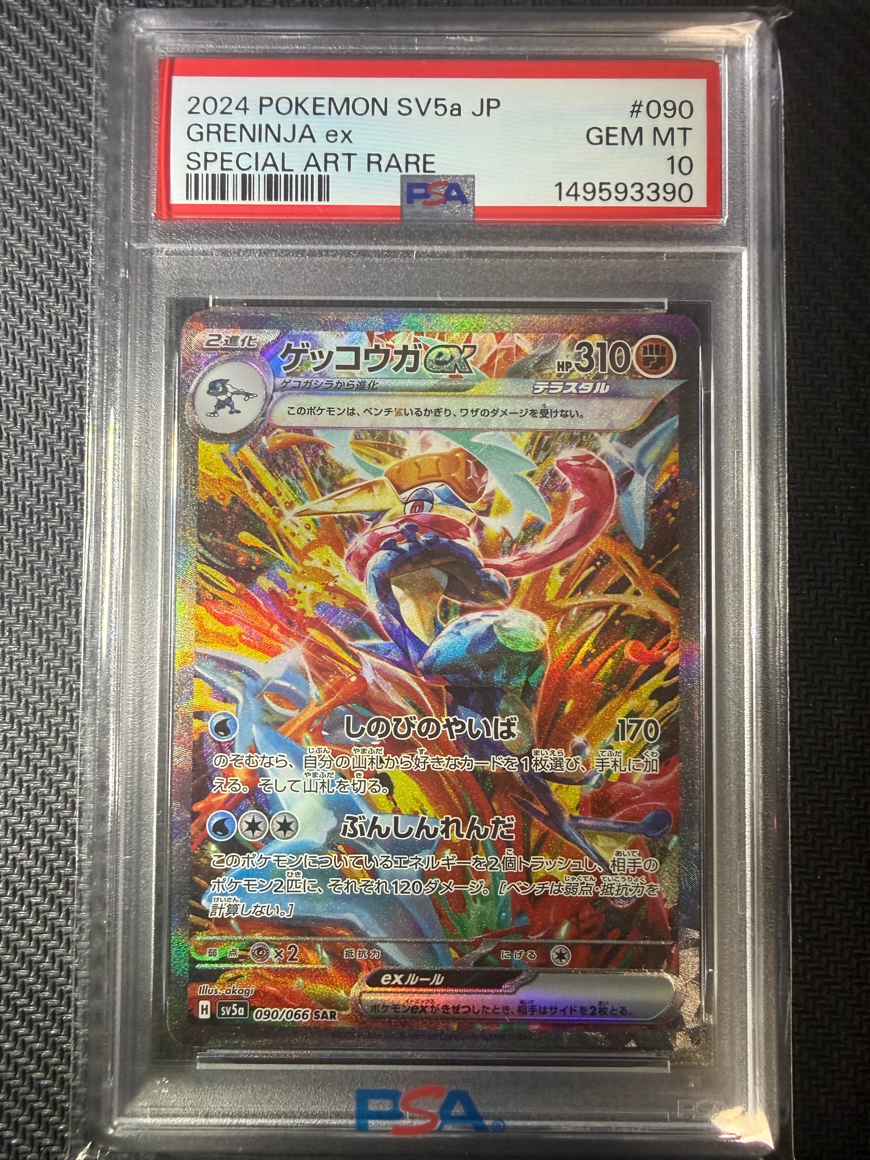 ゲッコウガex SAR [SV5a 090/066](強化拡張パック「クリムゾンヘイズ」)