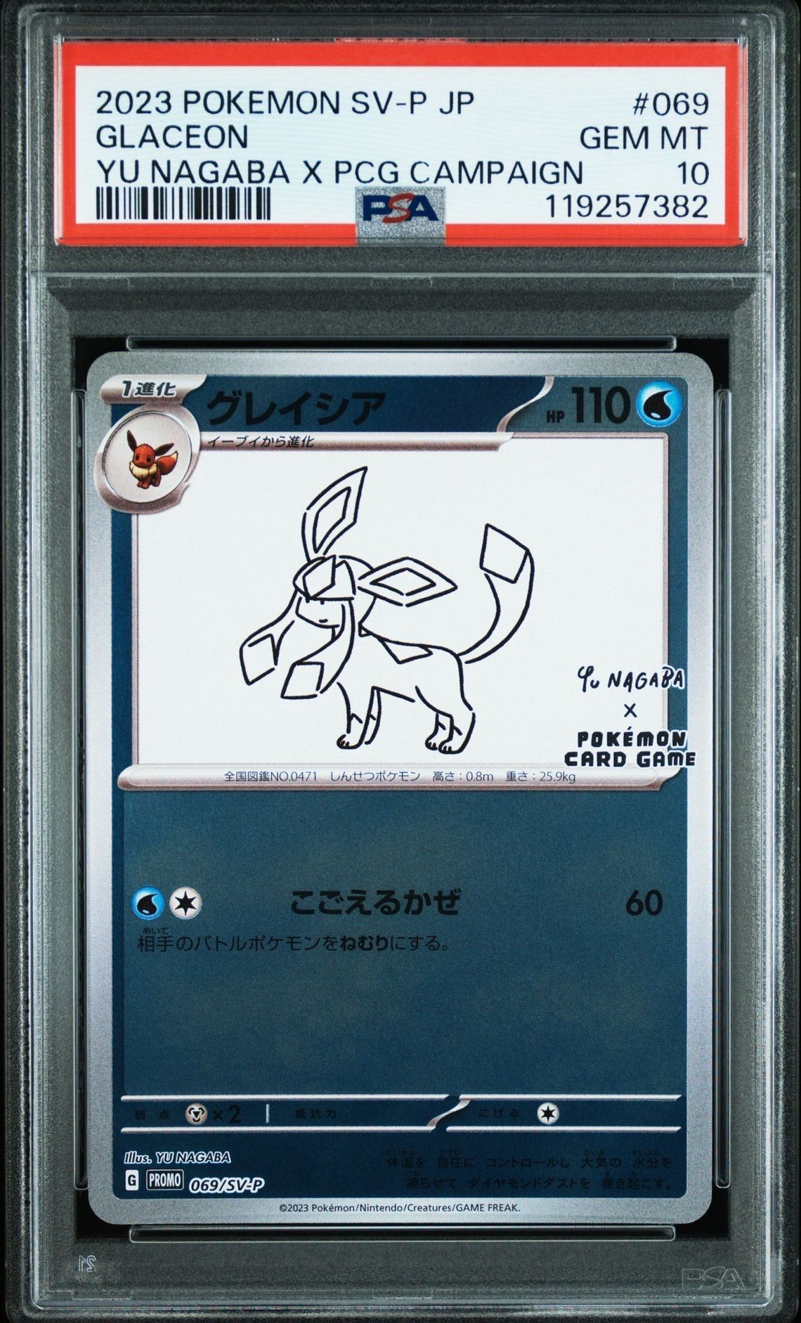 グレイシア: プロモ [SV-P 069](「YU NAGABA×ポケモンカードゲーム」プロモーションカード「SV-P」)