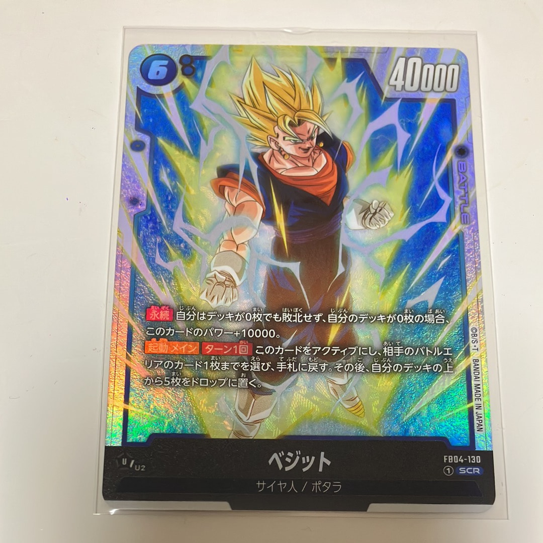 ベジット SCR [FB04-130](フュージョンワールド「ブースターパック