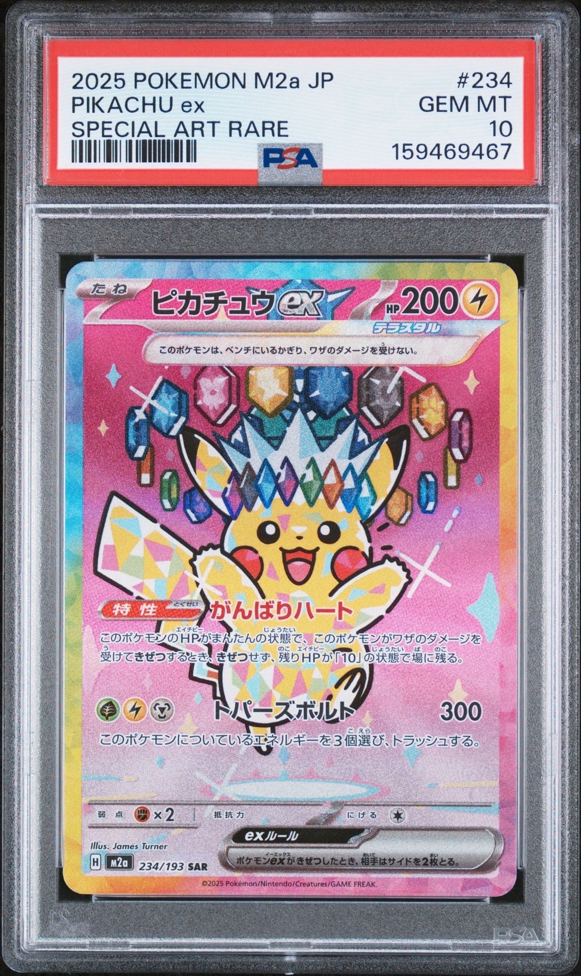 ピカチュウex SAR [M2a 234/193](ハイクラスパック「MEGAドリームex」)