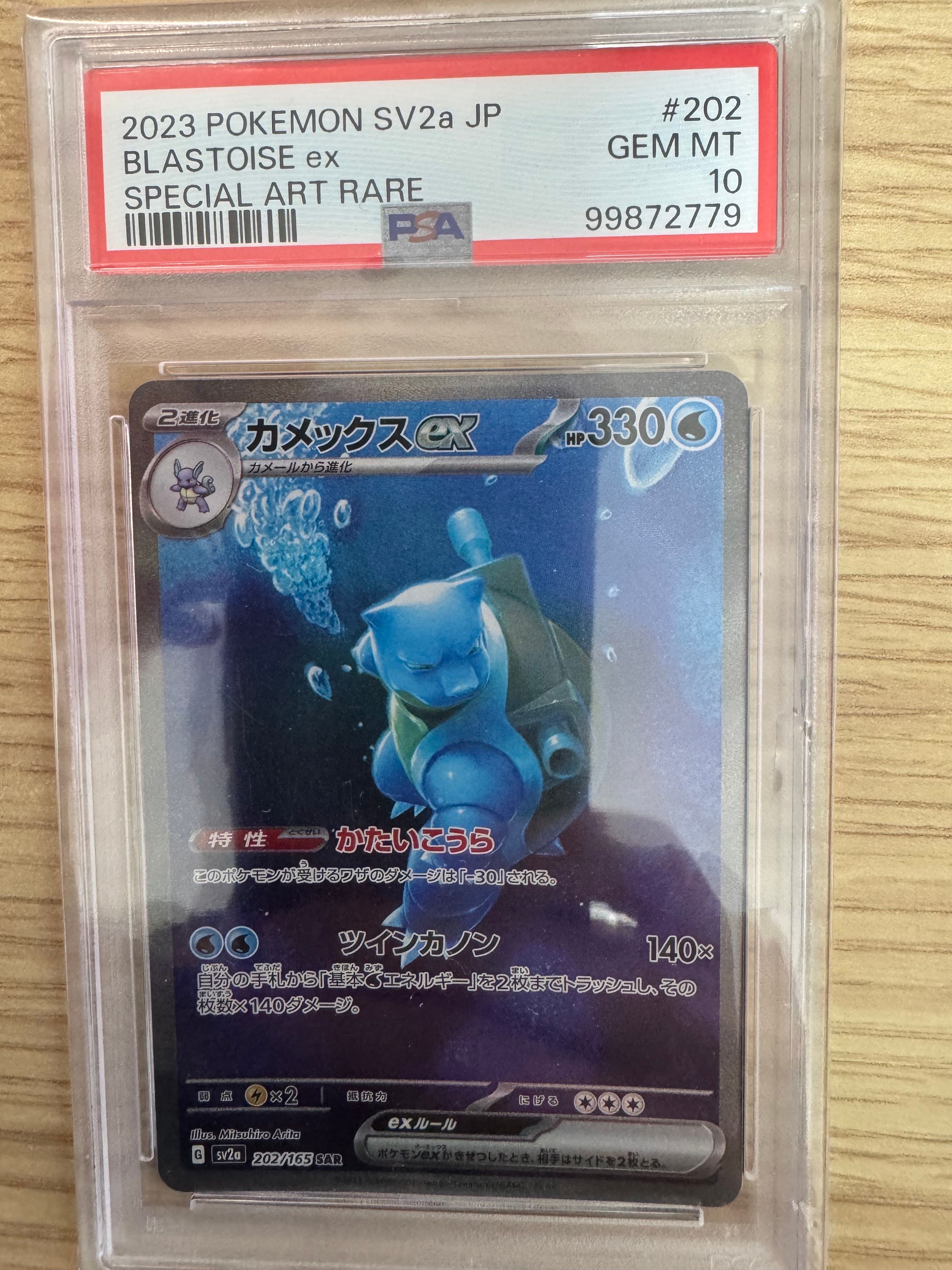 カメックスex SAR[SV2a 202/165](強化拡張パック「ポケモンカード151」)