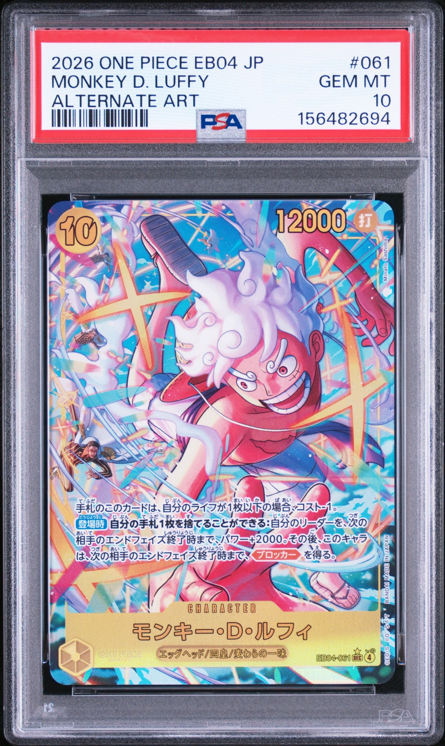 PSA10】モンキー・D・ルフィ SEC [EB04-061](エクストラブースター