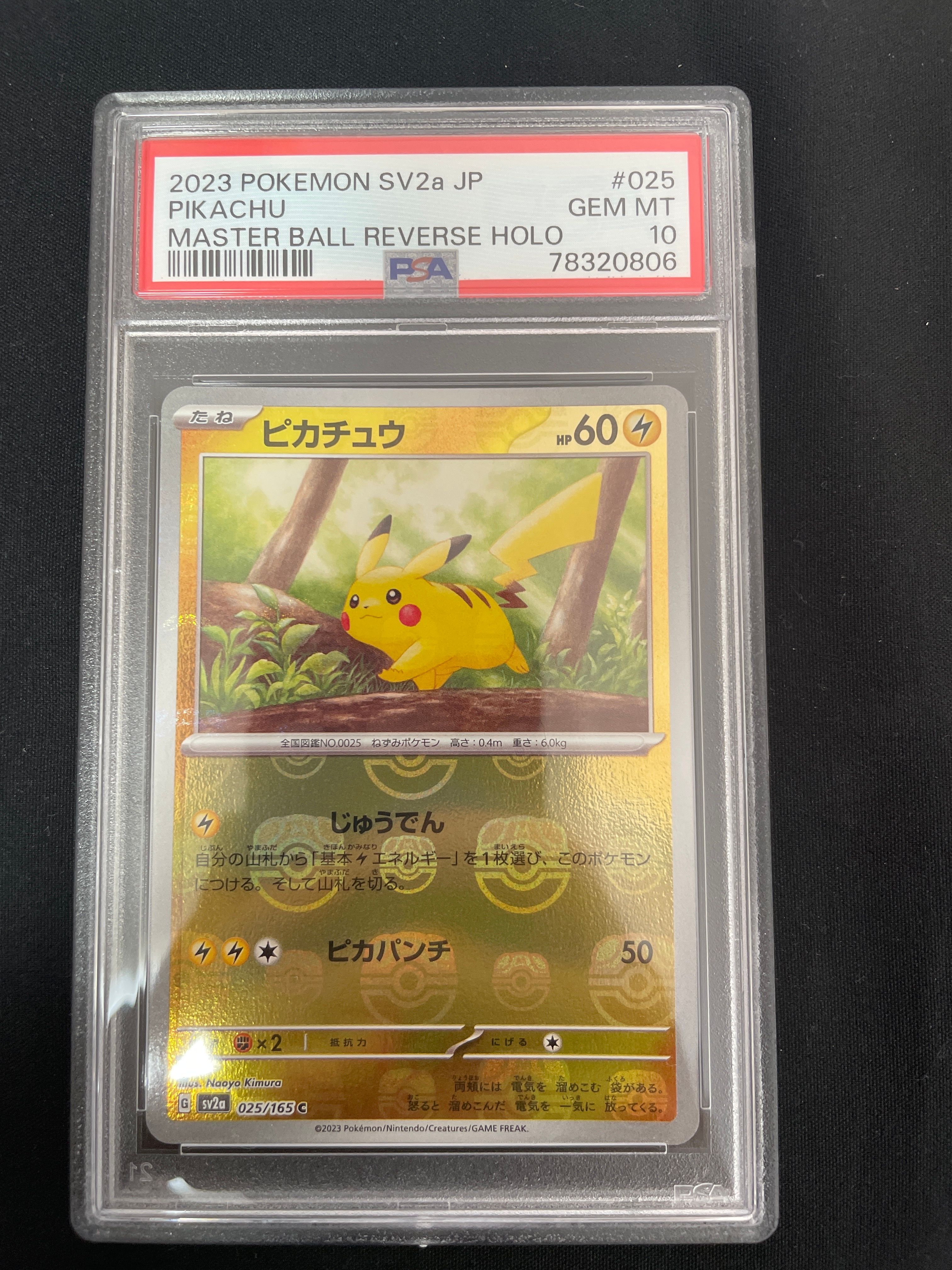 ピカチュウ C: マスターボールミラー (マスボピカチュウ) [SV2a 025/165](強化拡張パック「ポケモンカード151」)