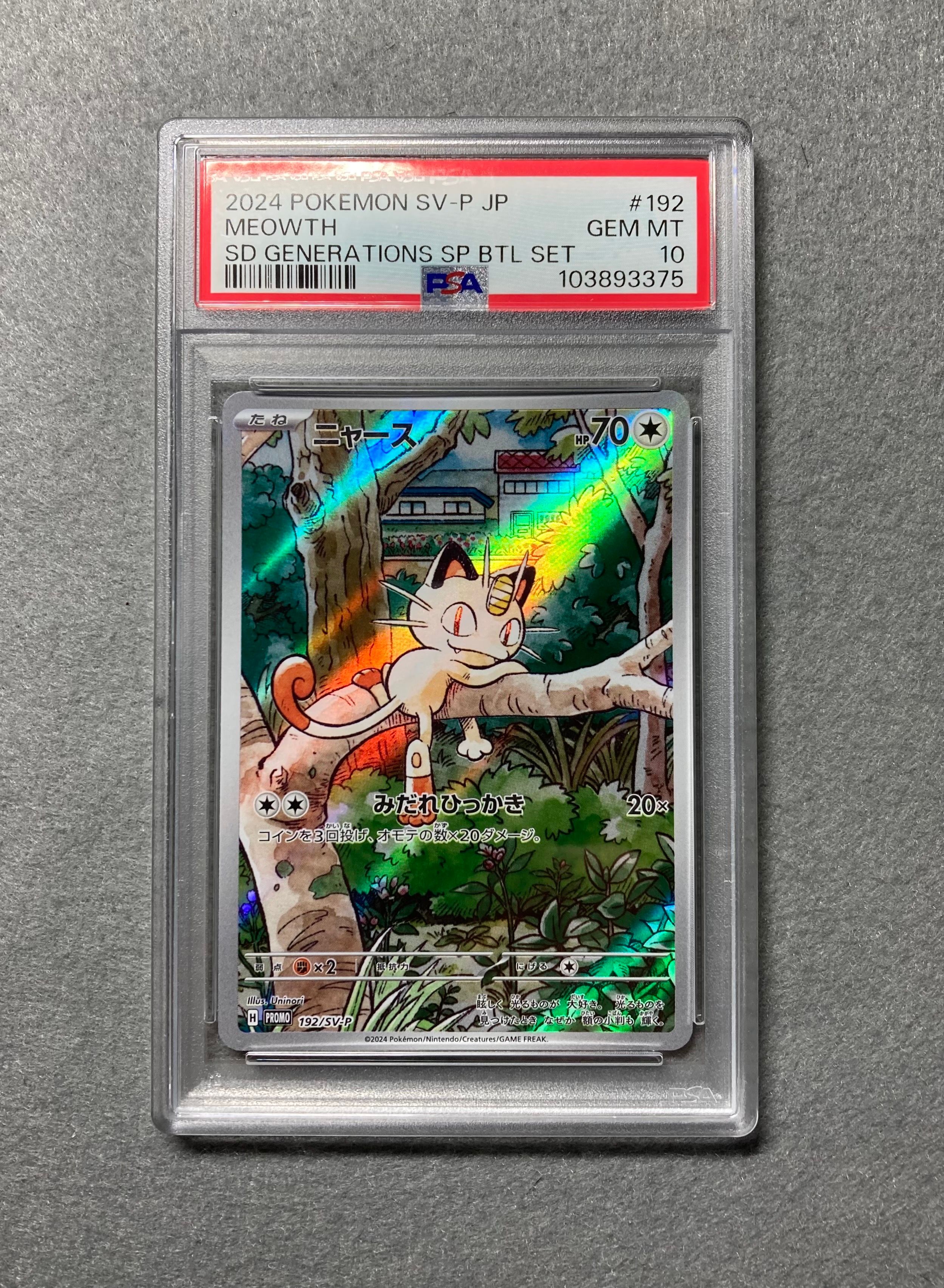 ニャース P [SV-P 192](スタートデッキ Generations「スペシャルバトルセット」)