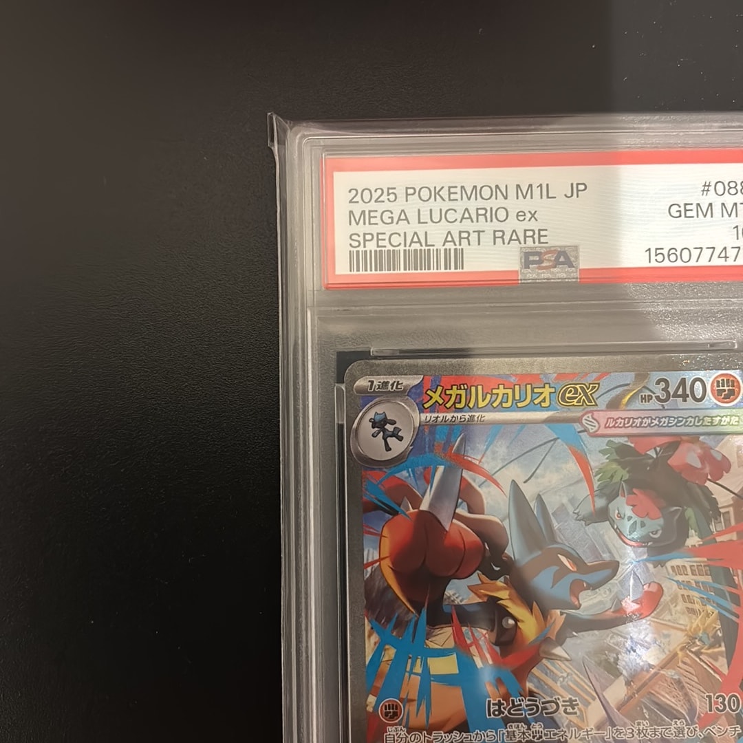 PSA10】メガルカリオex SAR [M1L 088/063](拡張パック「メガブレイブ