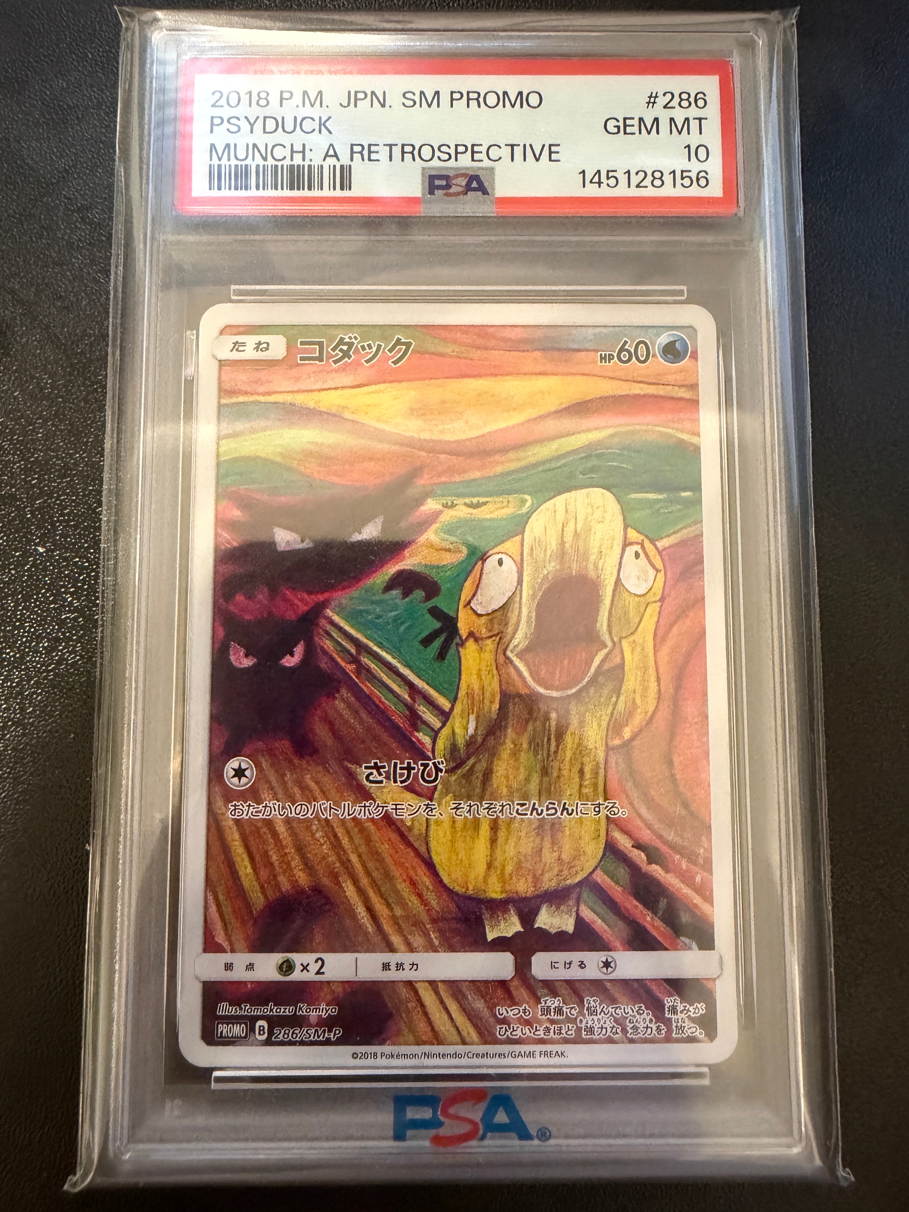 コダック ムンク展: プロモ[286 SM-P](プロモーションカード「SM-P