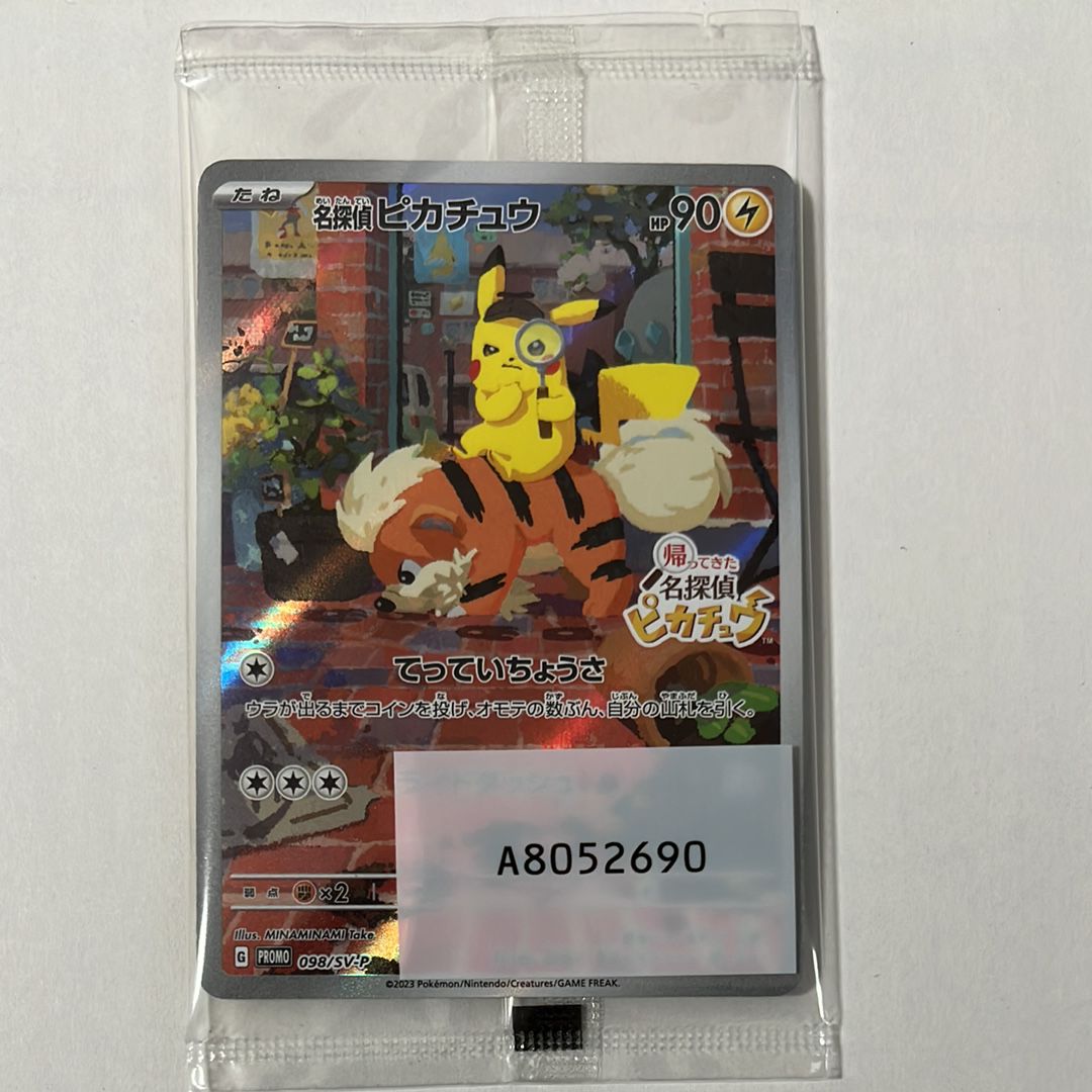 名探偵ピカチュウ: プロモ [SV-P 098](プロモーションカード「SV-P」)