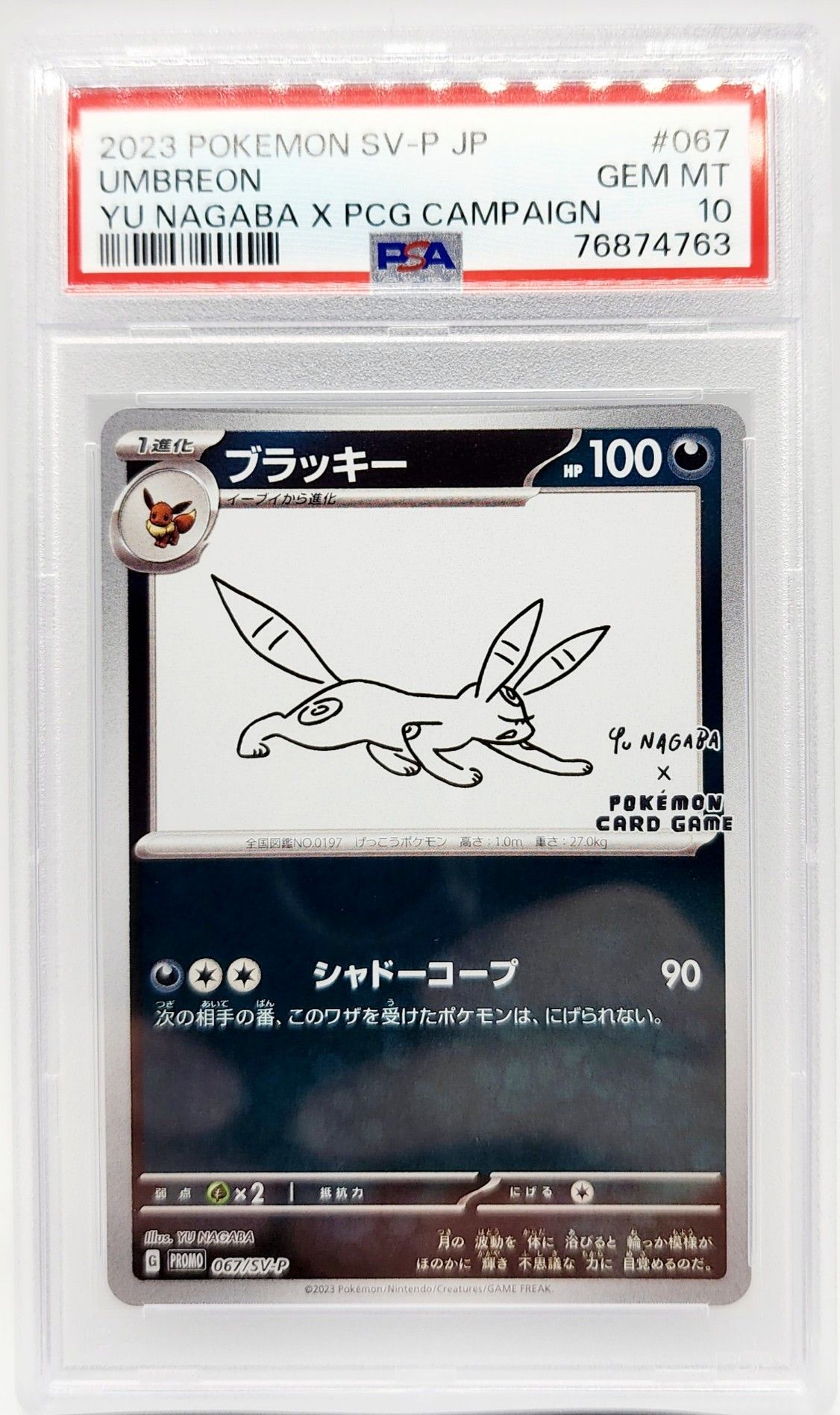ブラッキー: プロモ (ナガバブラッキー) [SV-P 067](「YU NAGABA×ポケモンカードゲーム」プロモーションカード「SV-P」)