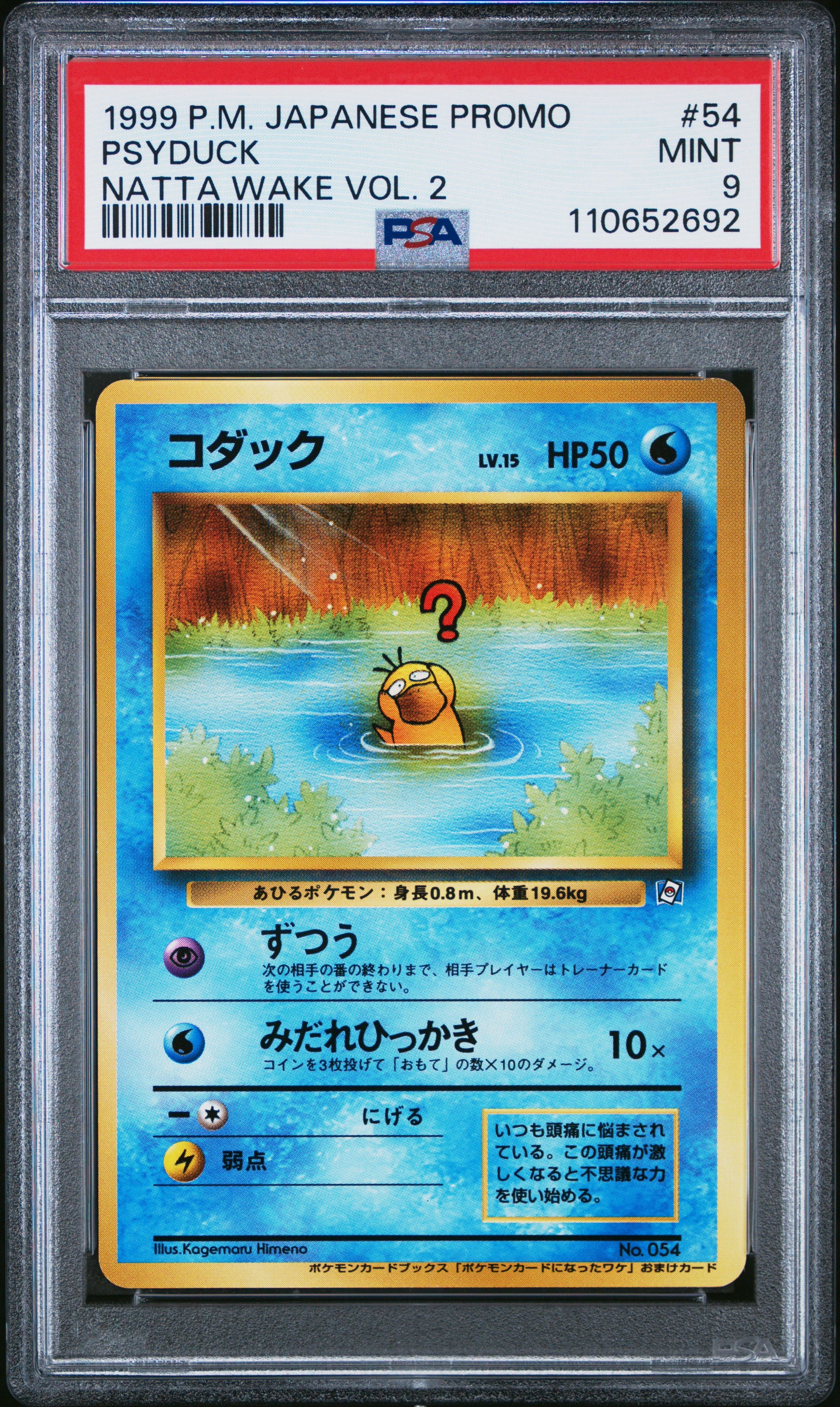 コダック P : 旧裏 [PMCG-P](プロモーションカード「ポケモンカードに