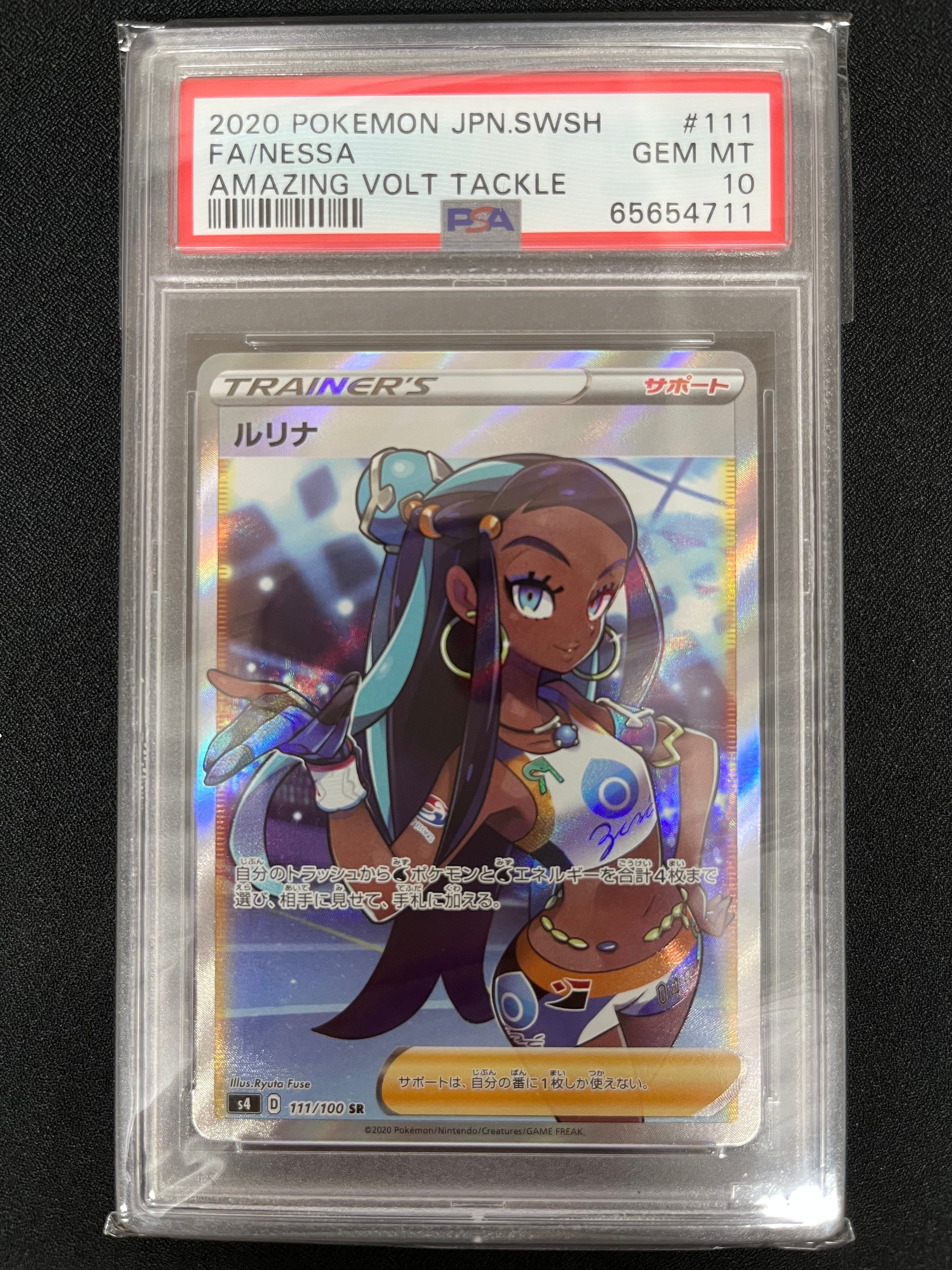 ルリナ SR[S4 111/100](拡張パック「仰天のボルテッカー」)