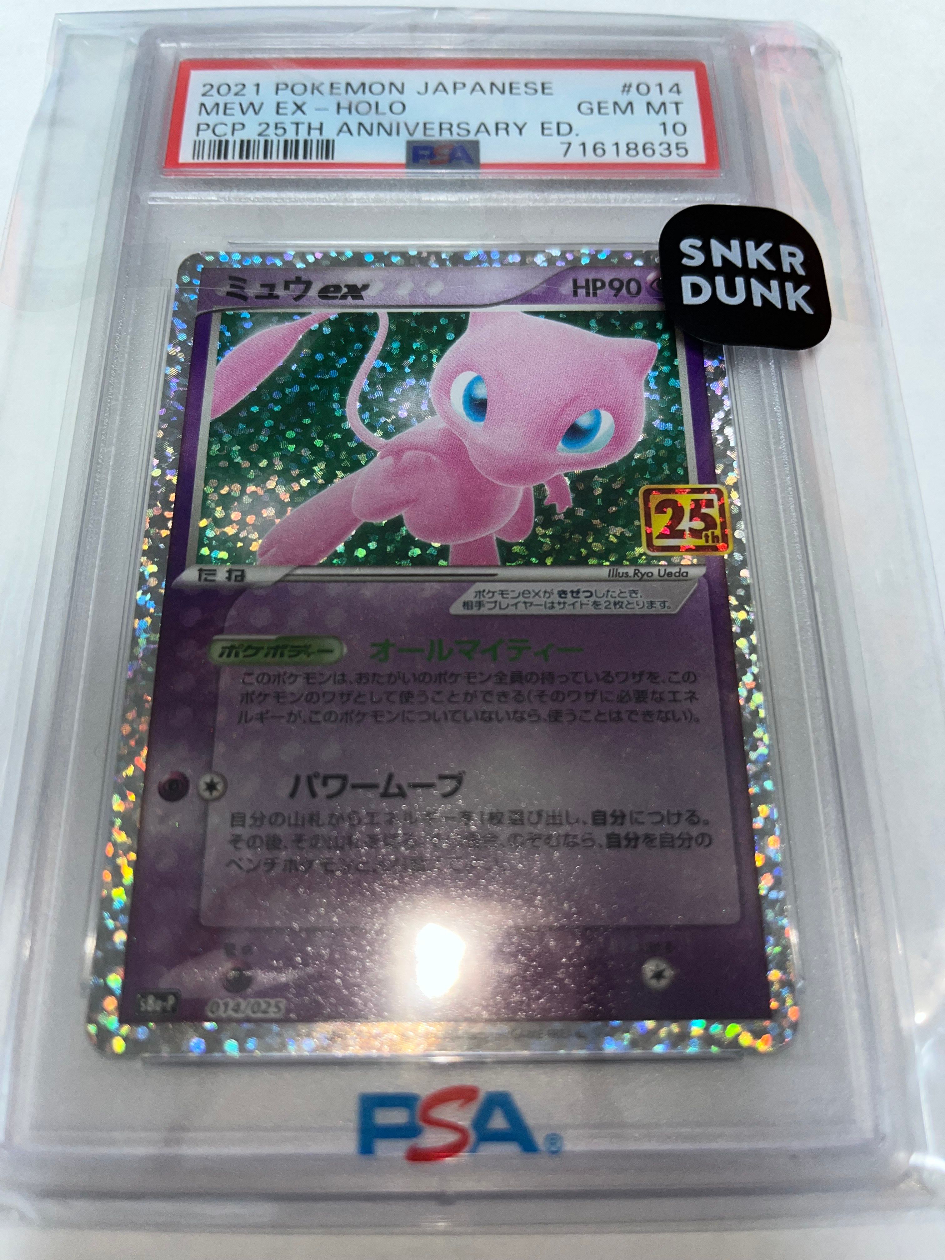 ミュウex: プロモ[S8a-P 014/025](プロモカードパック 25th ANNIVERSARY edition)