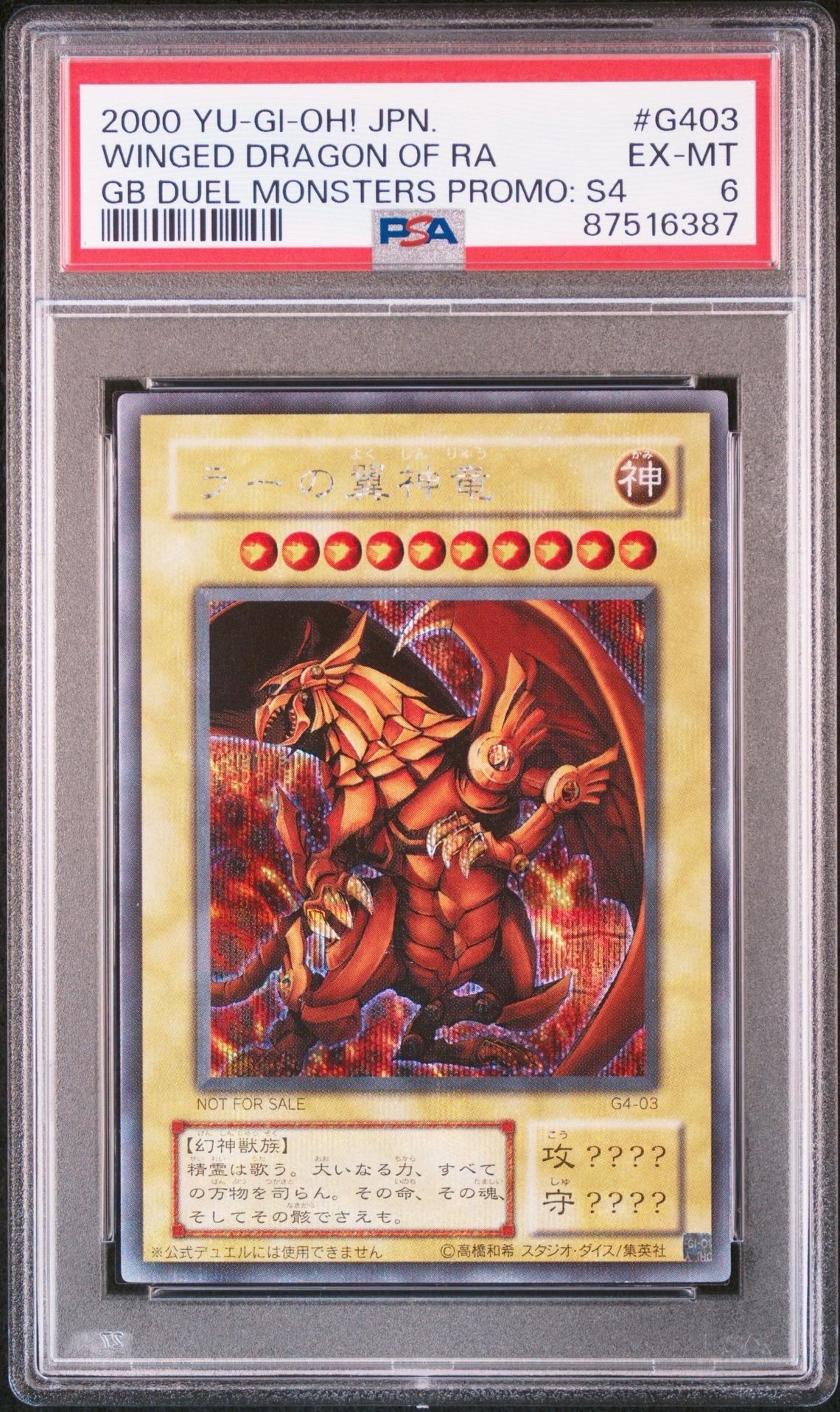 ラーの翼神竜 SE [G4-03](遊戯王デュエルモンスターズ4 最強決闘者戦記