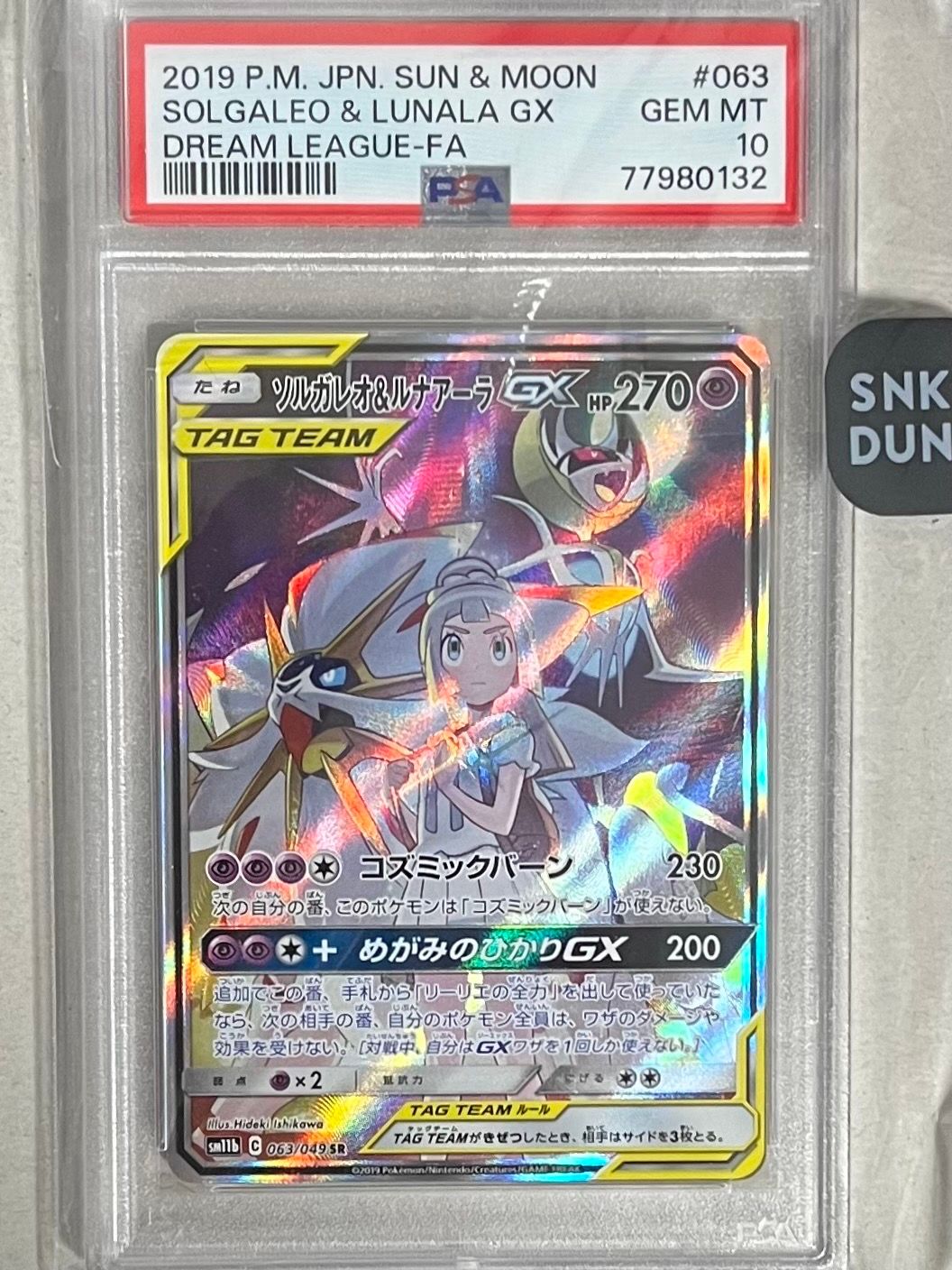 ソルガレオ&ルナアーラGX (リーリエ) SR :SA (ソルルナGX) [SM11b 063/049](強化拡張パック「ドリームリーグ」)