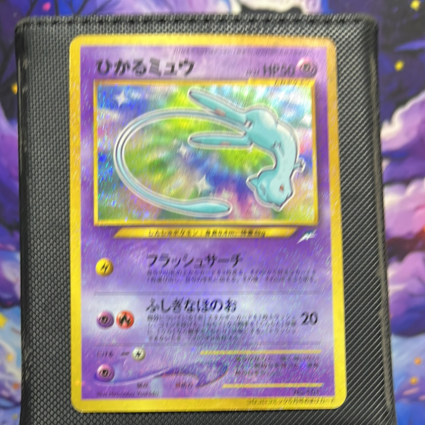 ポケモンカード ひかるミュウ 旧裏 【公式通販】 ポケモンカード ひかるミュウ 旧裏 【公式通販】