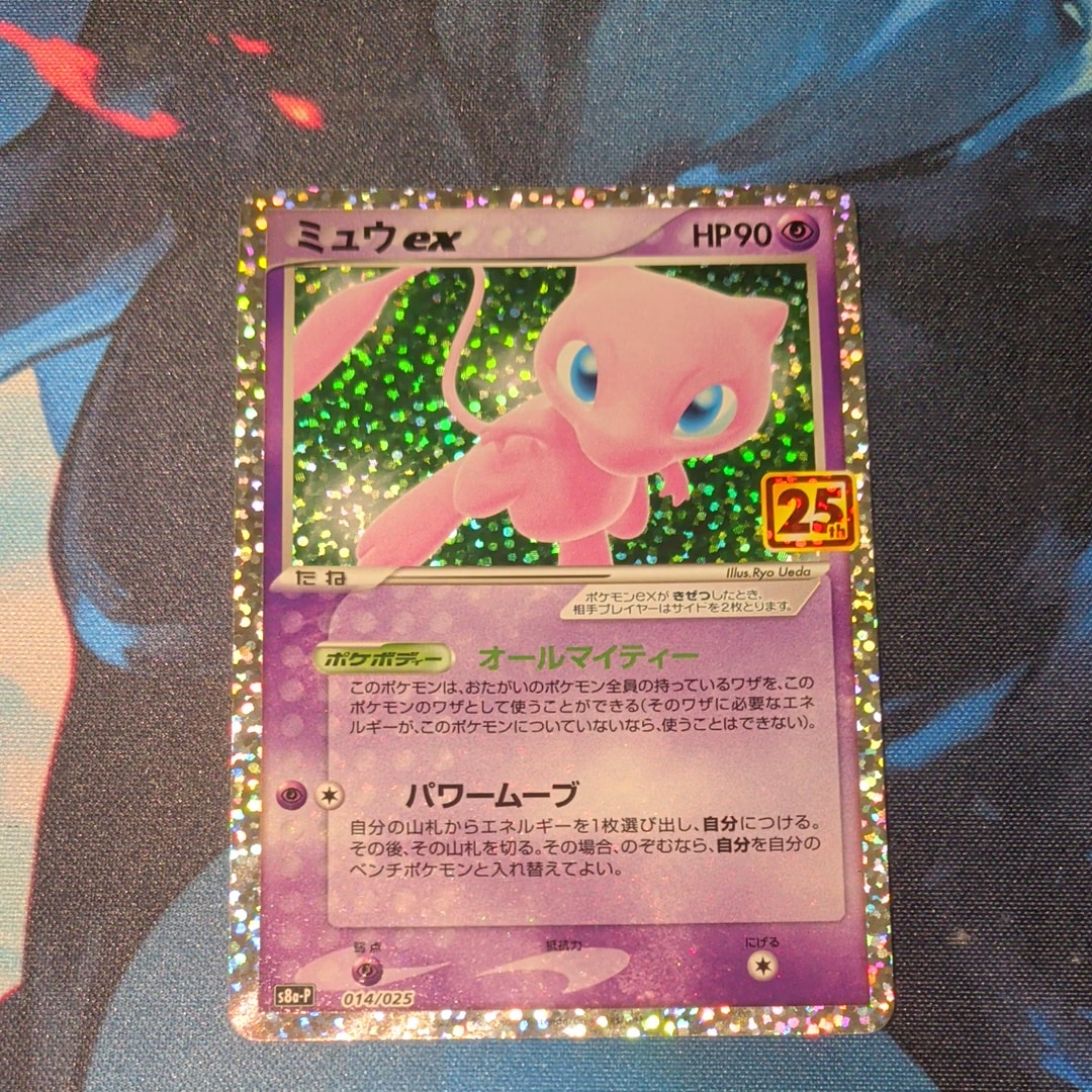 ポケモンカード　ミュウex 25th プロモ　PSA10 PSA10】 ミュウex 《25th》 (プロモ) {014/025} [S8a-P/プロモカード