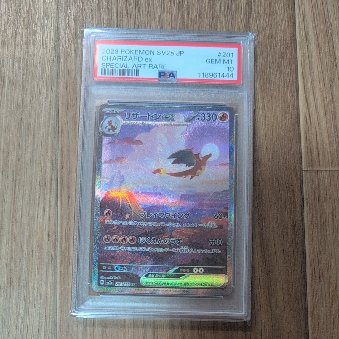 リザードンex SAR [SV2a 201/165](強化拡張パック「ポケモンカード151」)