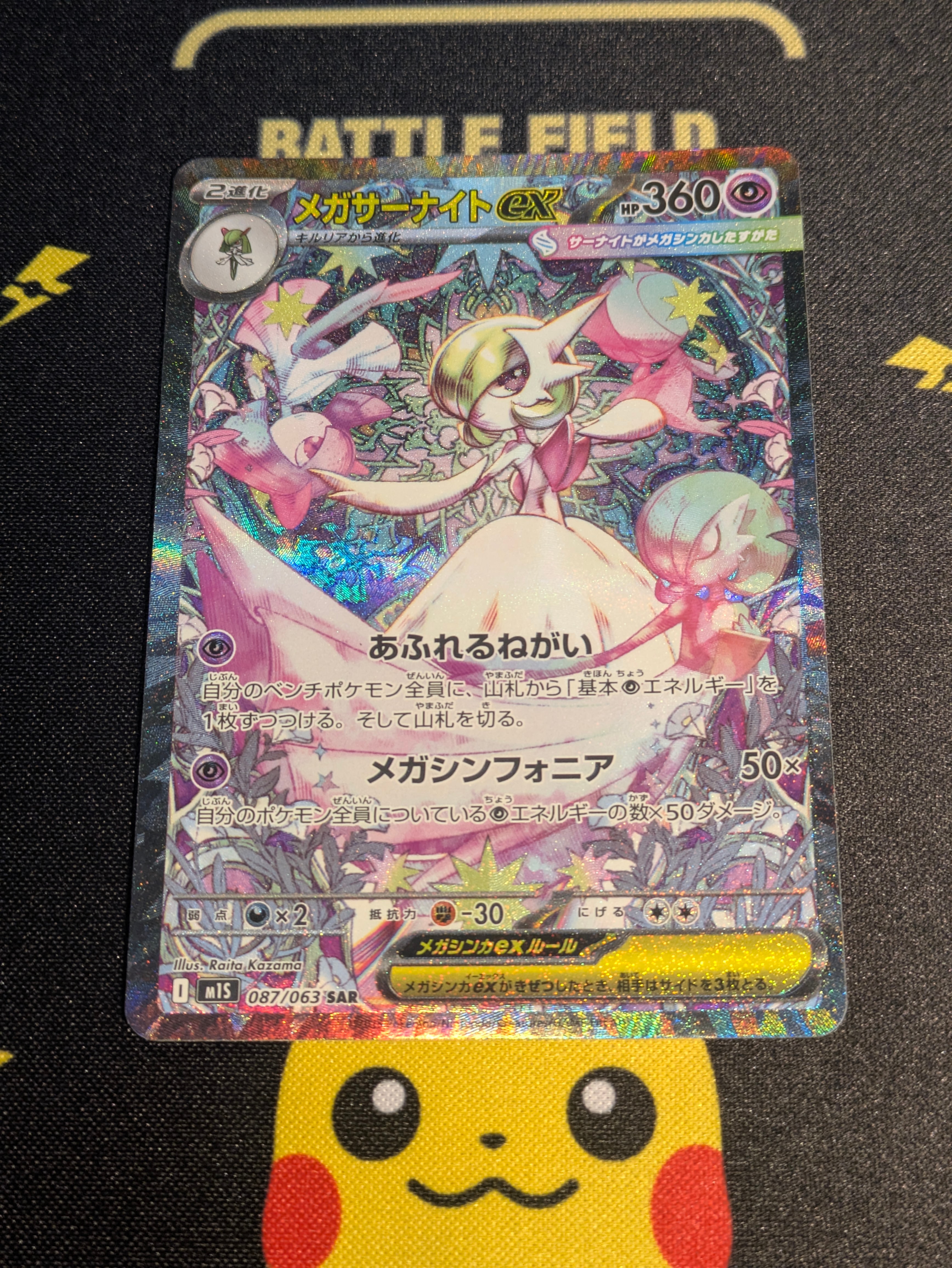 メガサーナイトex SAR [M1S 087/063](拡張パック「メガシンフォニア」)
