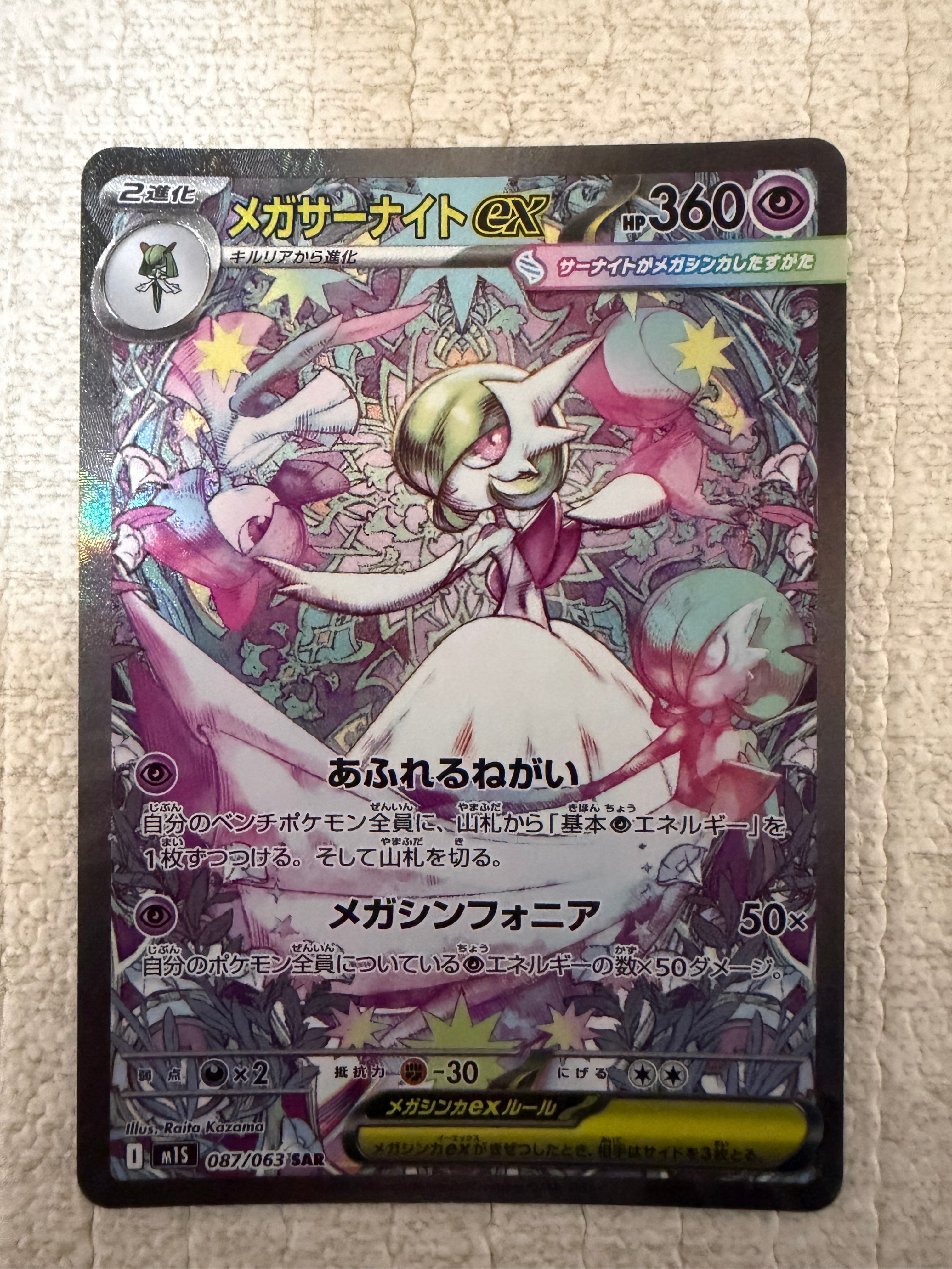 ポケモンカード アセロラのいたずら SR メガサーナイトex ma メガ