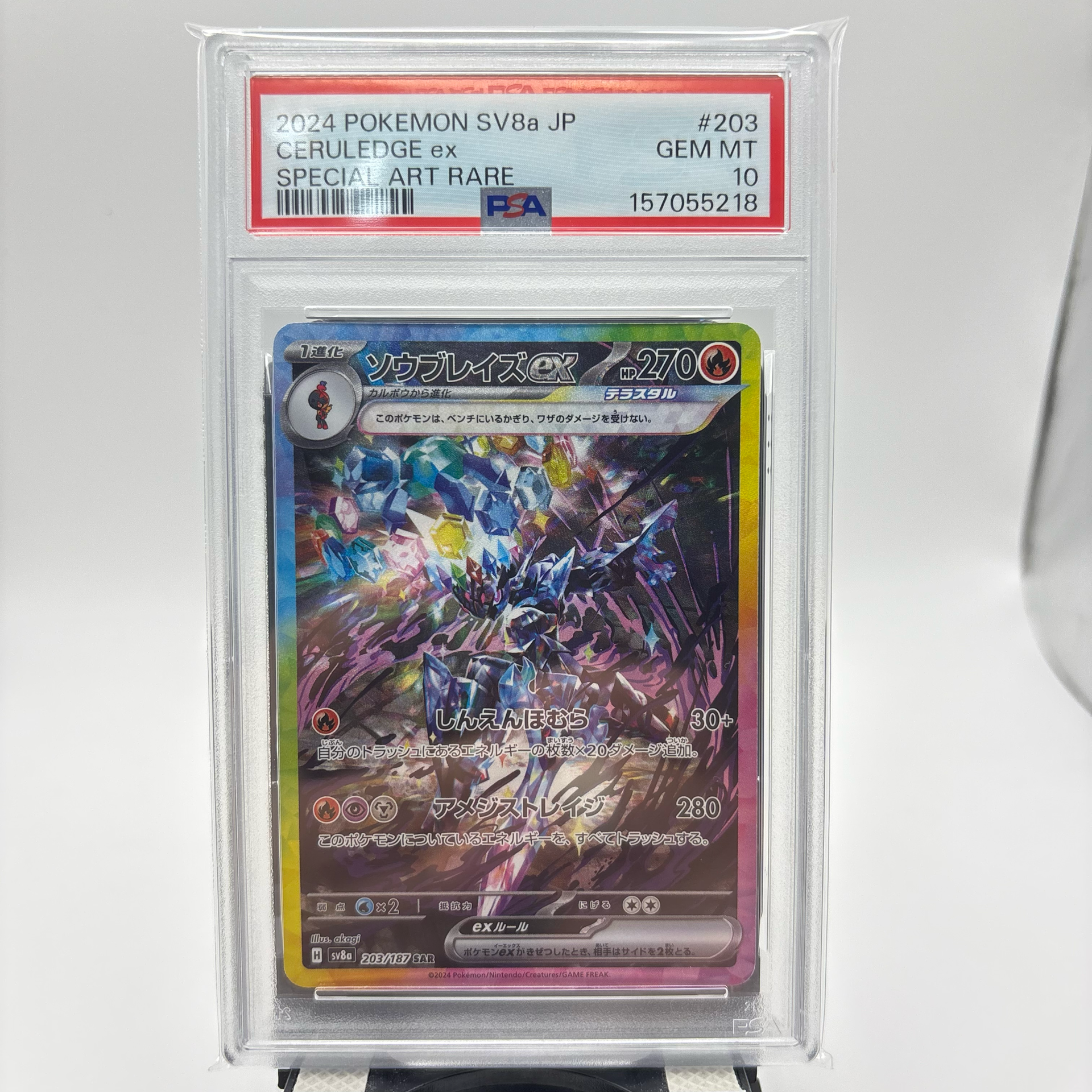 Ceruledge ex SAR [SV8a 203/187](High Class Pack "Terastal Festival ex")