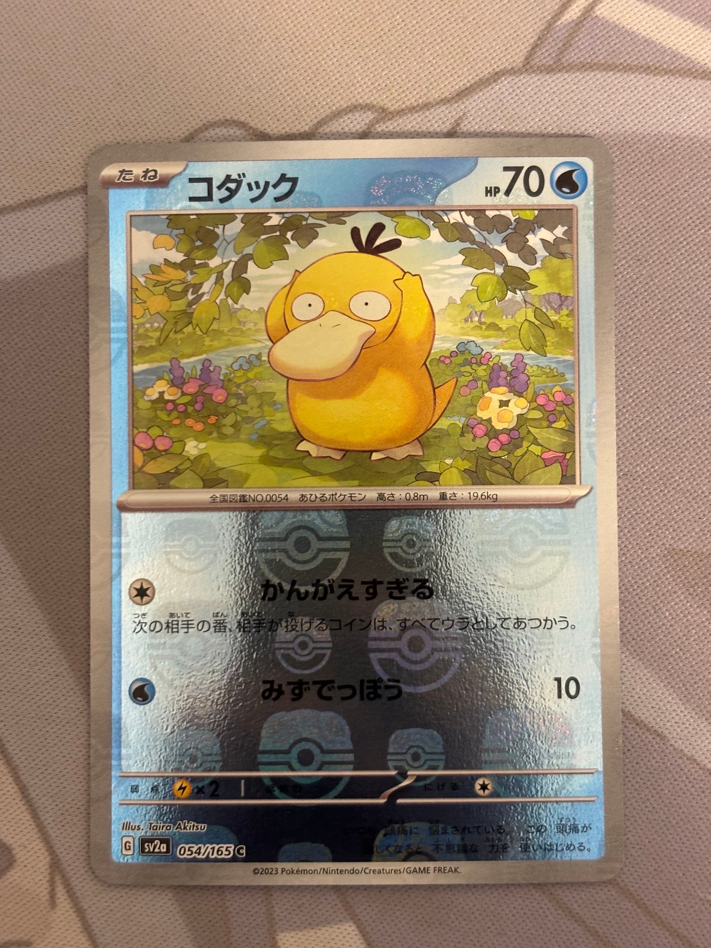 コダック C: マスターボールミラー[SV2a 054/165](強化拡張パック「ポケモンカード151」)