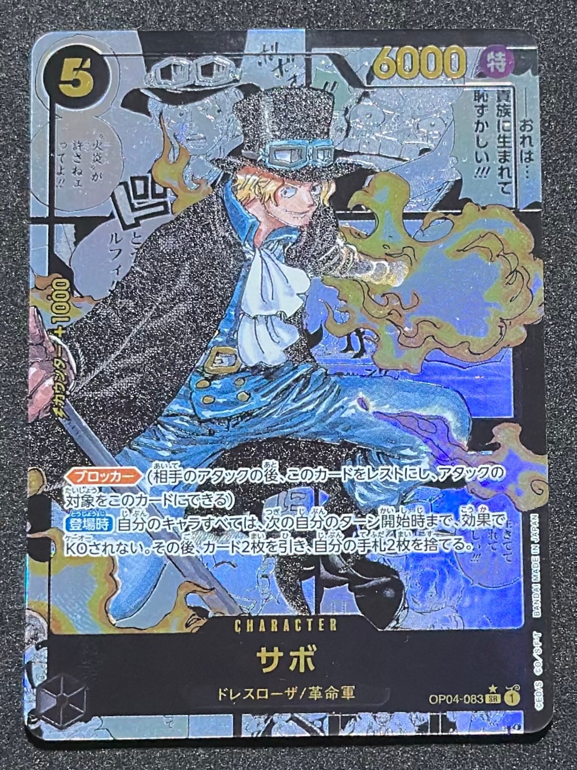 サボ SR 8パックバトル優勝記念品 PSA10 OP04-083 OP04-083 サボ SR【8パックバトル 優勝記念品】 | ワンピースカード