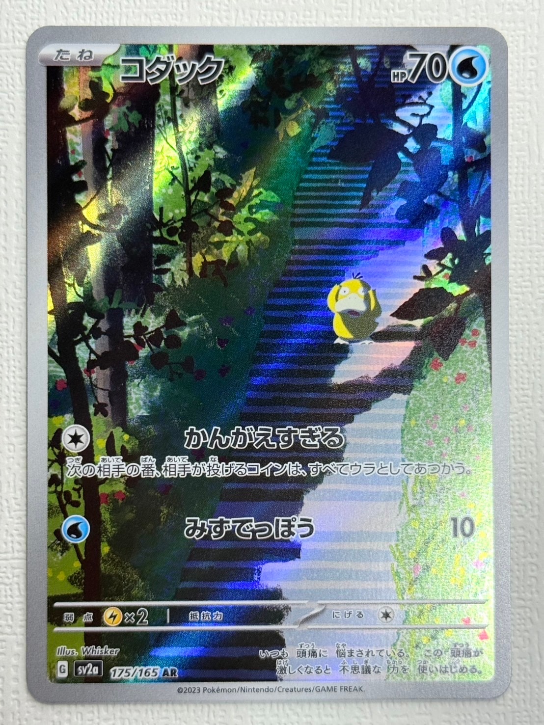 コダック AR[SV2a 175/165](強化拡張パック「ポケモンカード151」)