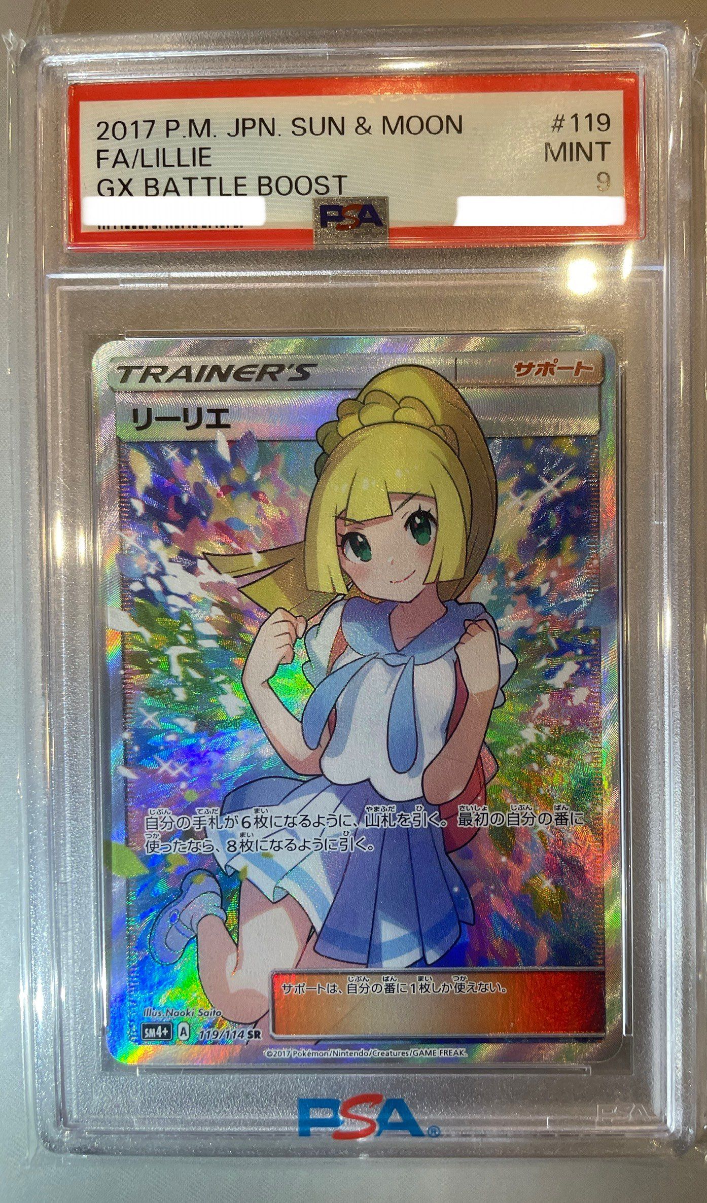 リーリエ(がんばリーリエ) SR[SM4+ 119/114](ハイクラスパック「GXバトルブースト」)
