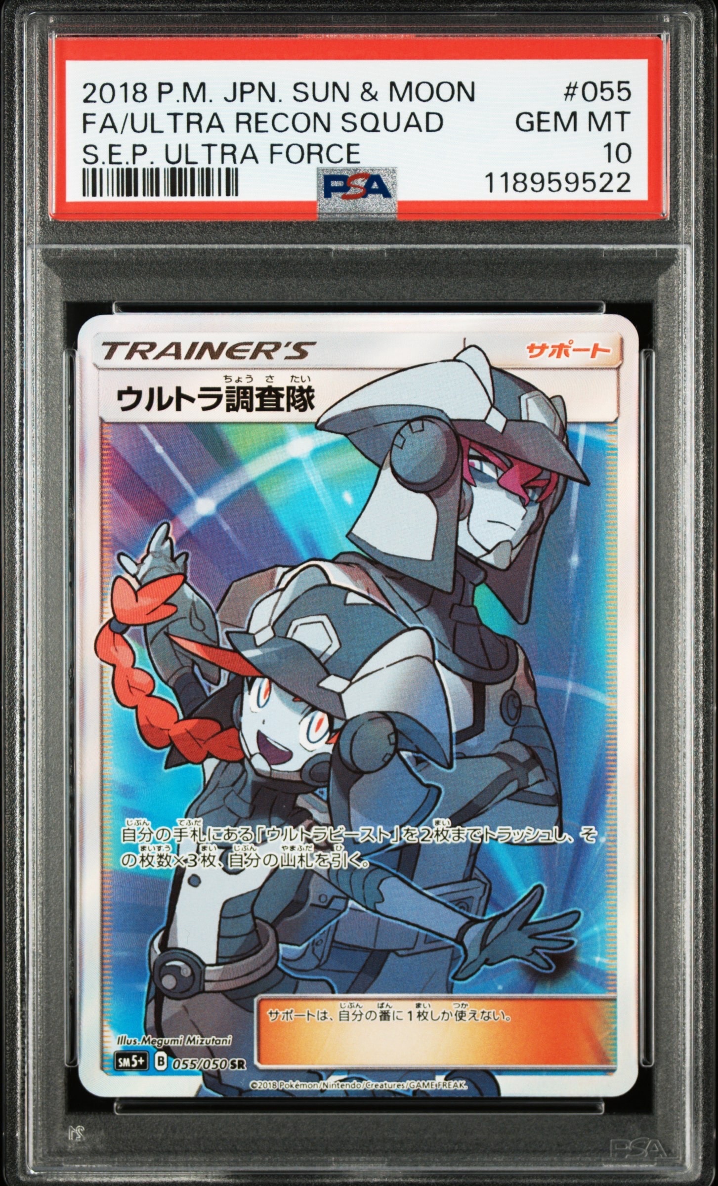 PSA10】ウルトラ調査隊 SR[SM5+ 055/050](強化拡張パック「ウルトラ